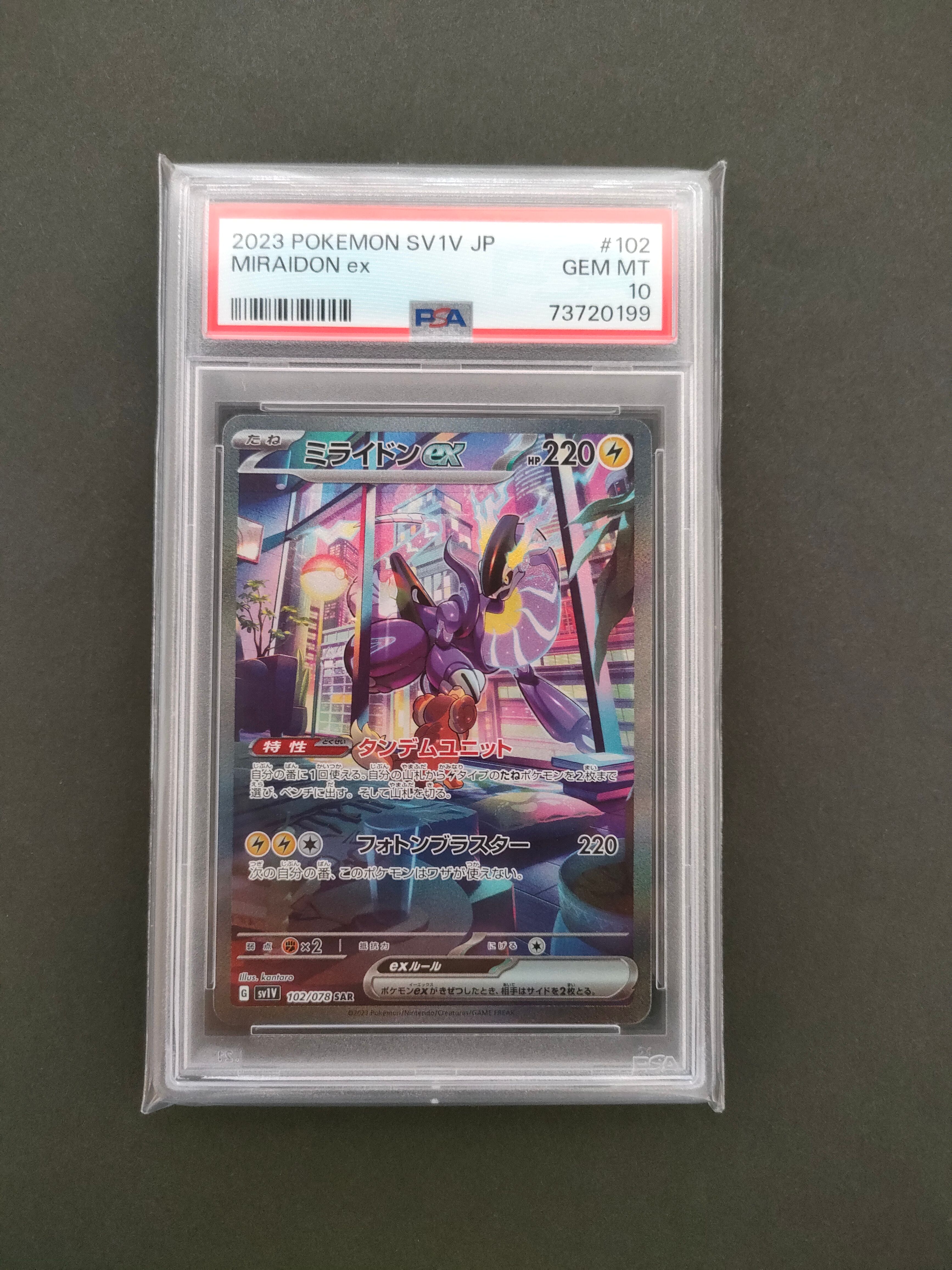 ミライドンex SAR[SV1V 102/078](スカーレット&バイオレット 拡張パック「バイオレットex」)