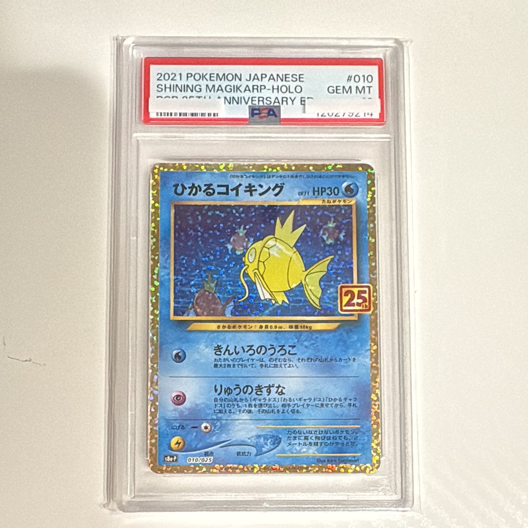 PSA10】ひかるコイキング: プロモ[S8a-P 010/025](プロモカードパック