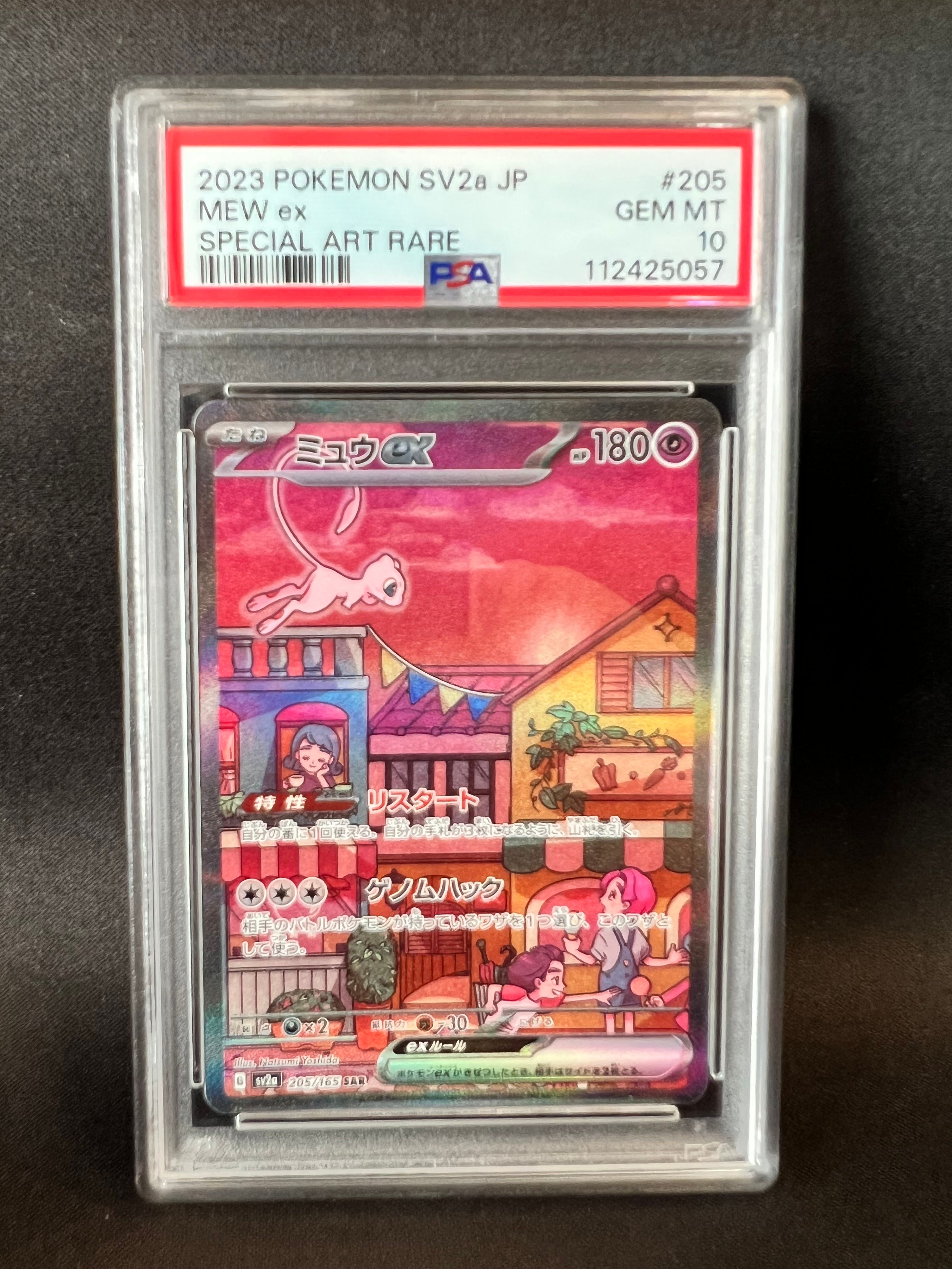 ミュウex SAR[SV2a 205/165](強化拡張パック「ポケモンカード151」)