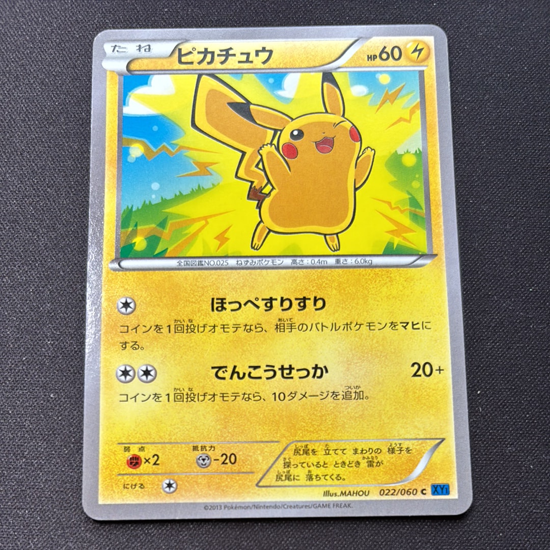 ピカチュウ C [XY1 022/060](拡張パック「コレクションX」)の新品/中古