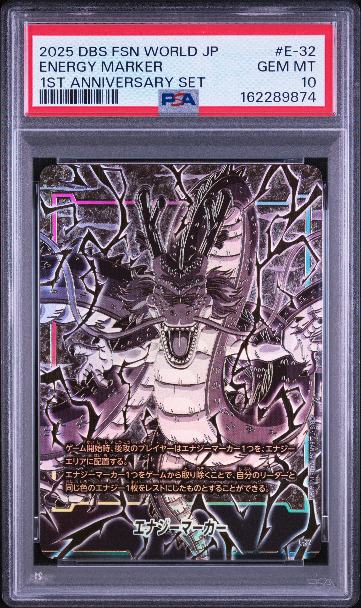 PSA10】エナジーマーカー(神龍) [E-32](フュージョンワールド「1st