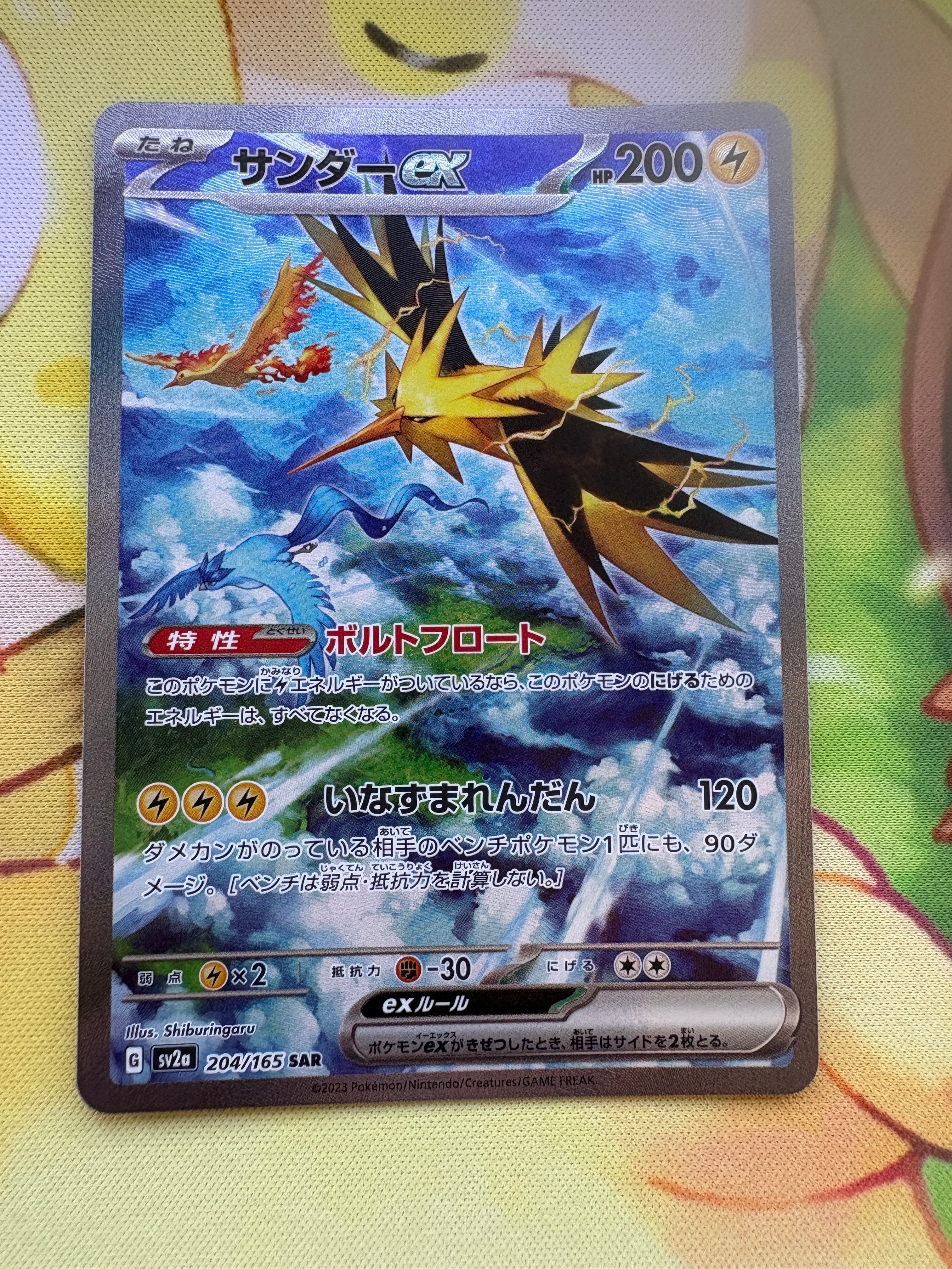 サンダーex SAR[SV2a 204/165](強化拡張パック「ポケモンカード151」)