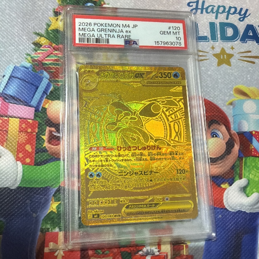 メガゲッコウガex MUR [M4 120/083](拡張パック「ニンジャスピナー