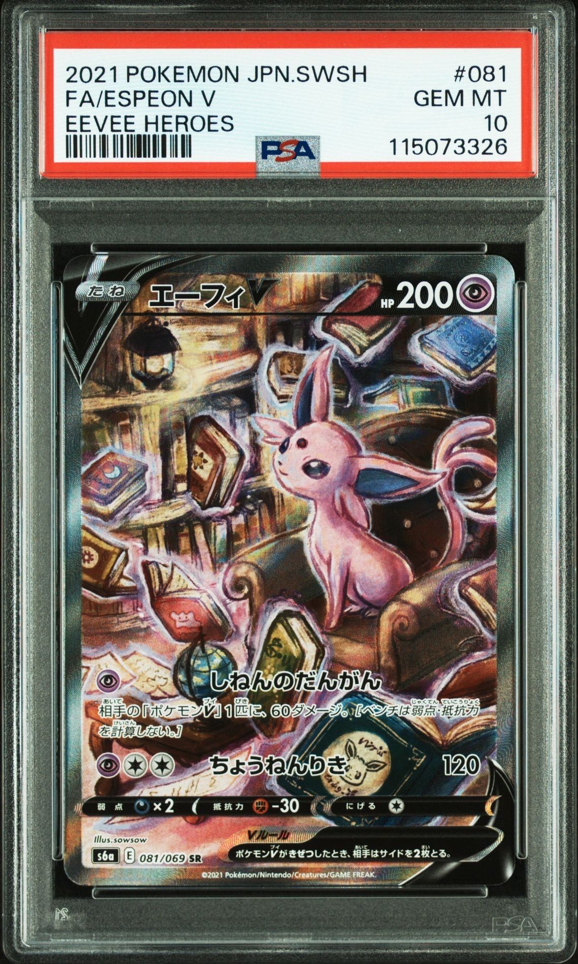 エーフィV SR: SA[S6a 081/069](強化拡張パック「イーブイヒーローズ」)