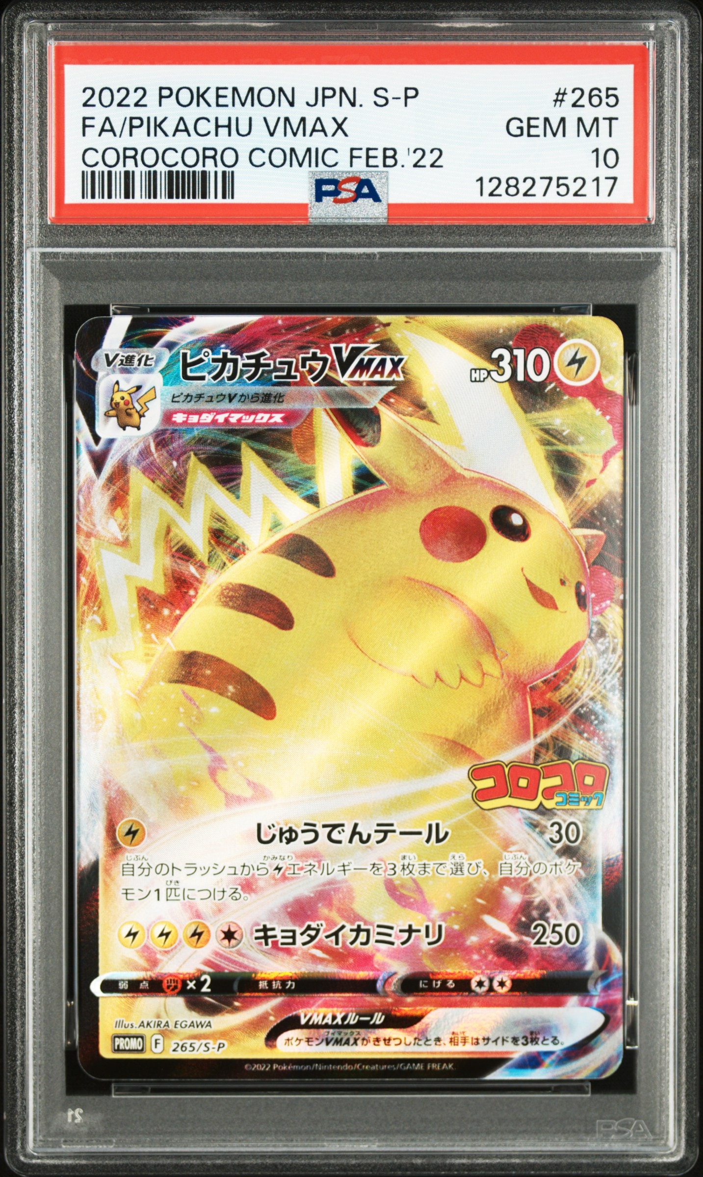 ピカチュウVMAX: プロモ P [S-P 265](月刊コロコロコミック2021年2月号付録)