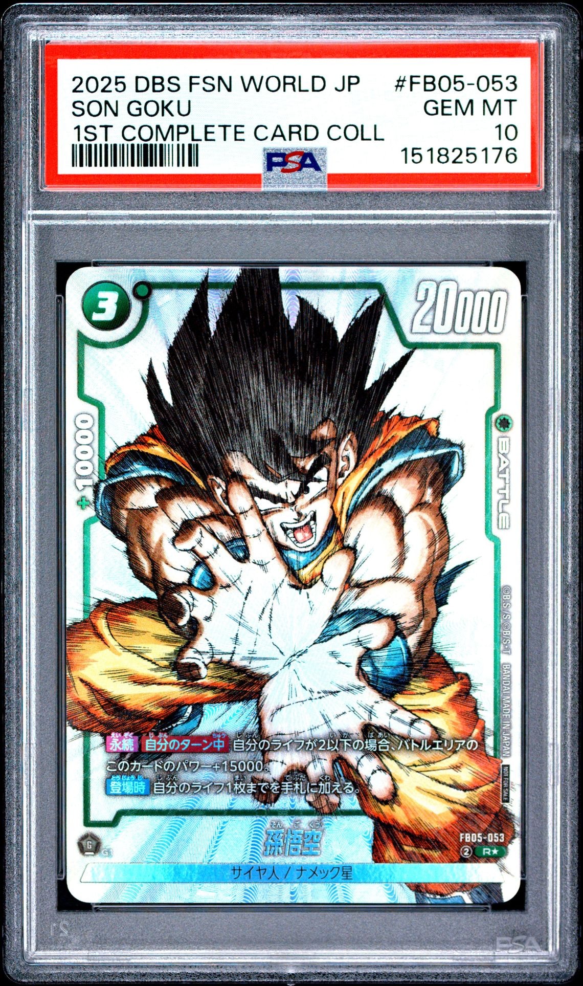 孫悟空 R [FB05-053](フュージョンワールド「1st COMPLETE CARD