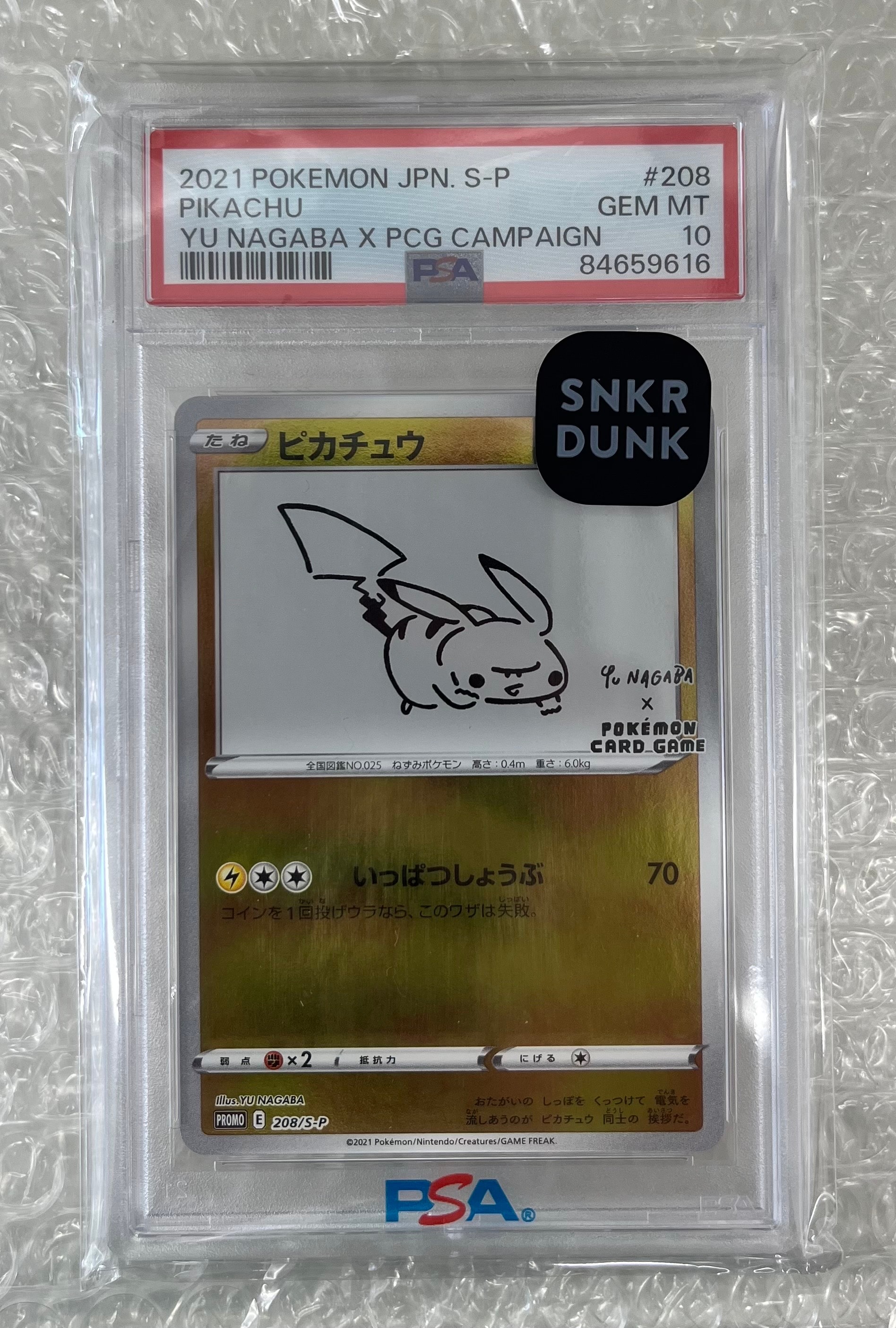 ピカチュウ:プロモ [S-P 208](「YU NAGABA×ポケモンカードゲーム」プロモーションカード「S-P」)