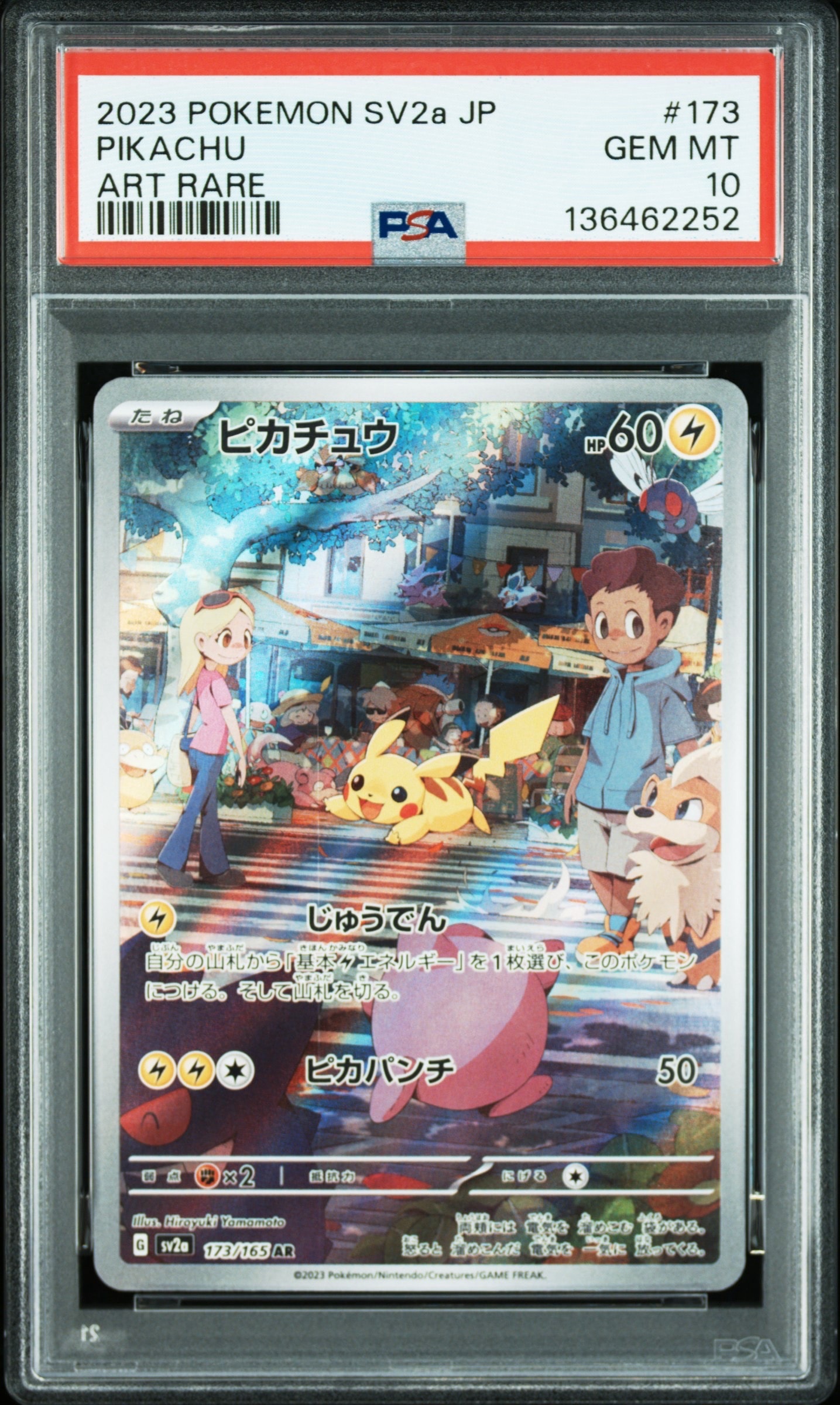 ピカチュウ AR[SV2a 173/165](強化拡張パック「ポケモンカード151」)