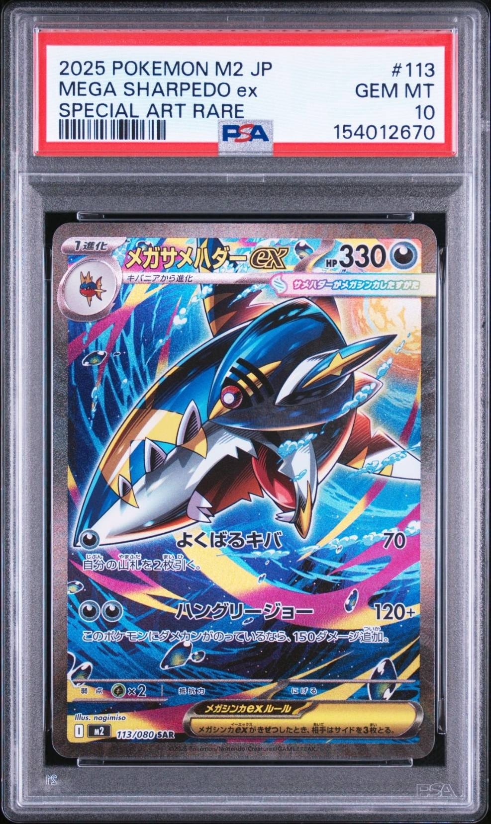メガサメハダーex SAR [M2 113/080](拡張パック「インフェルノX」)通販