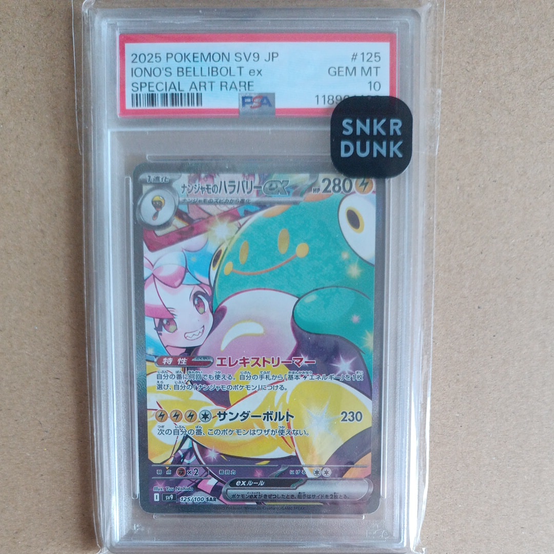 ナンジャモのハラバリーex SAR [SV9 125/100](拡張パック「バトルパートナーズ」)