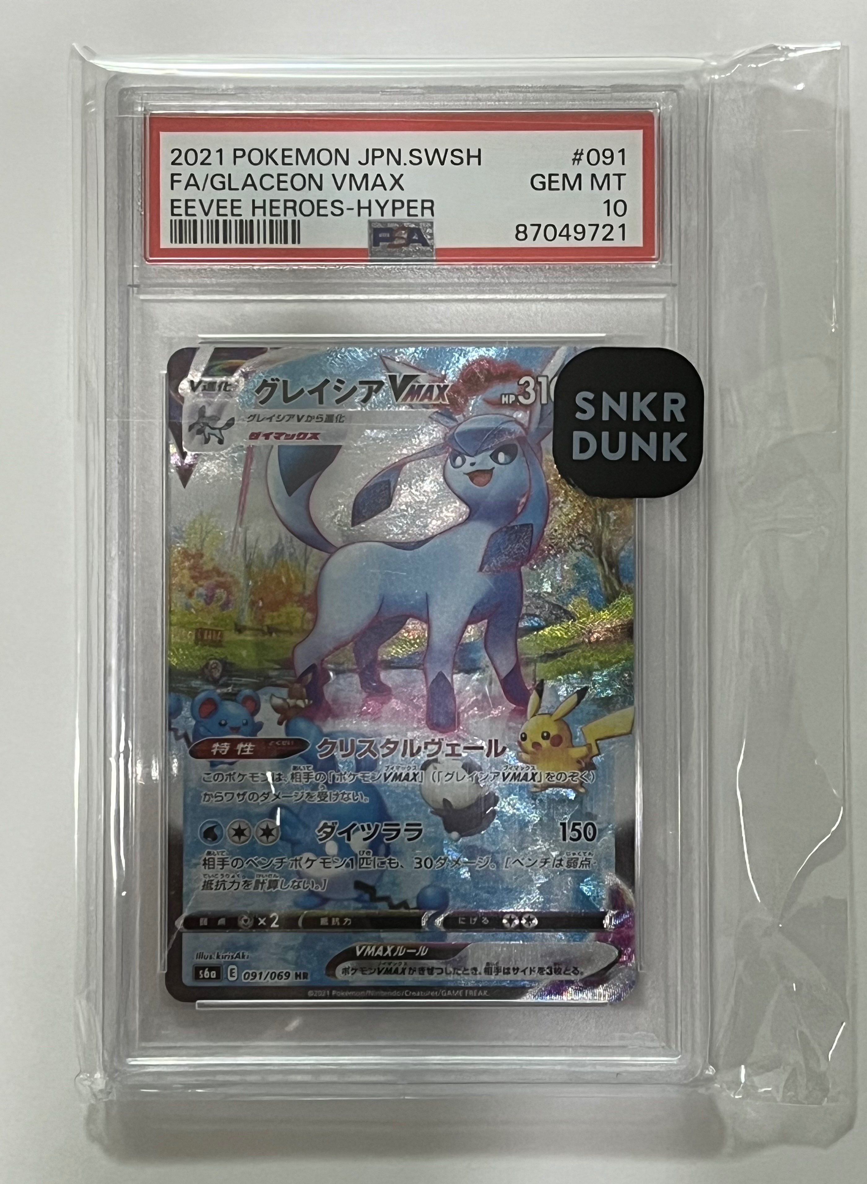 グレイシアVMAX HR: SA[S6a 091/069](強化拡張パック「イーブイヒーローズ」)