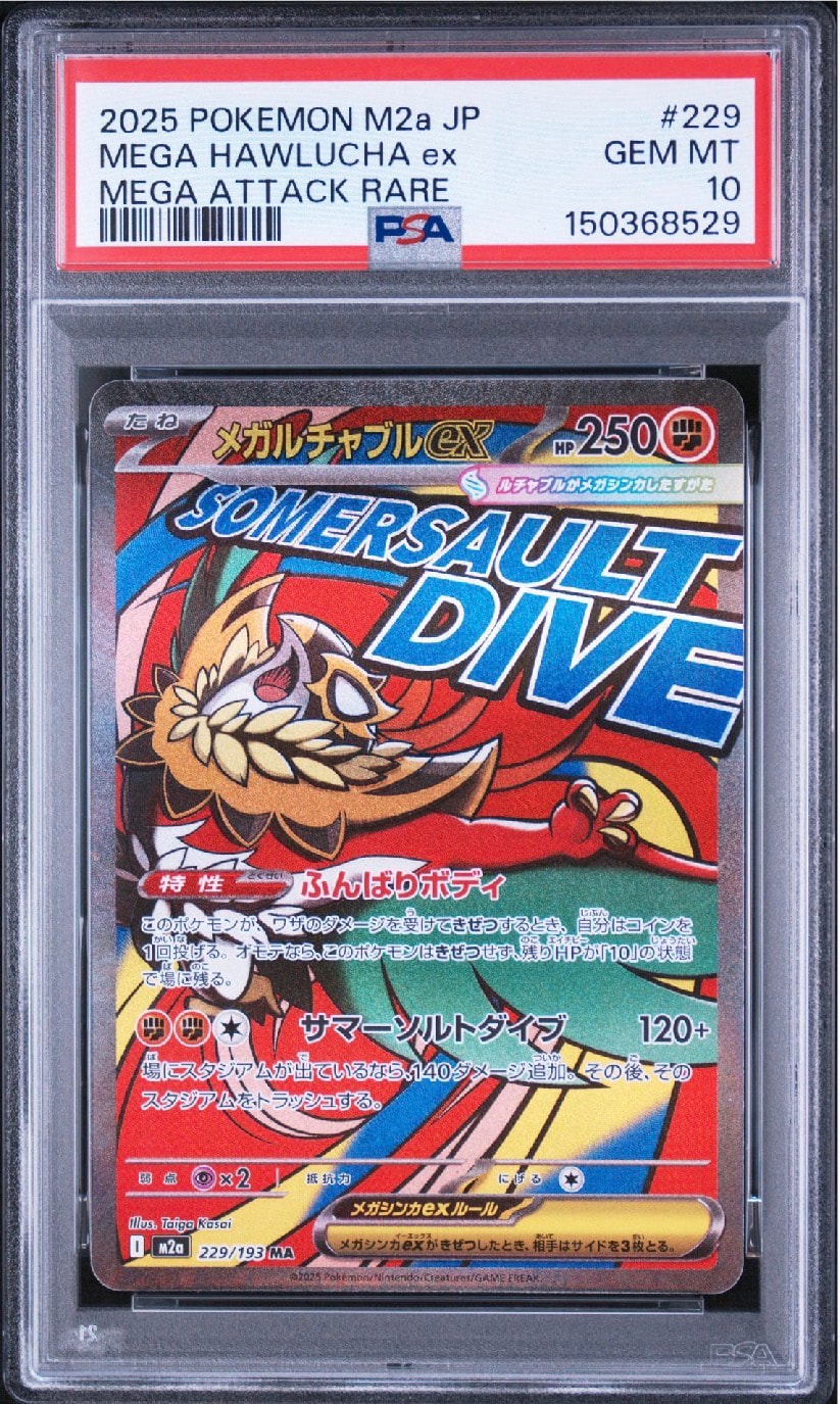 メガルチャブルex MA [M2a 229/193](ハイクラスパック「MEGAドリームex