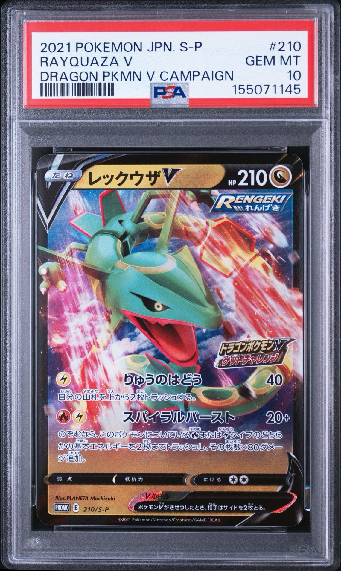 PSA10】レックウザV: プロモ P [S-P 210](プロモーションカード「S-P