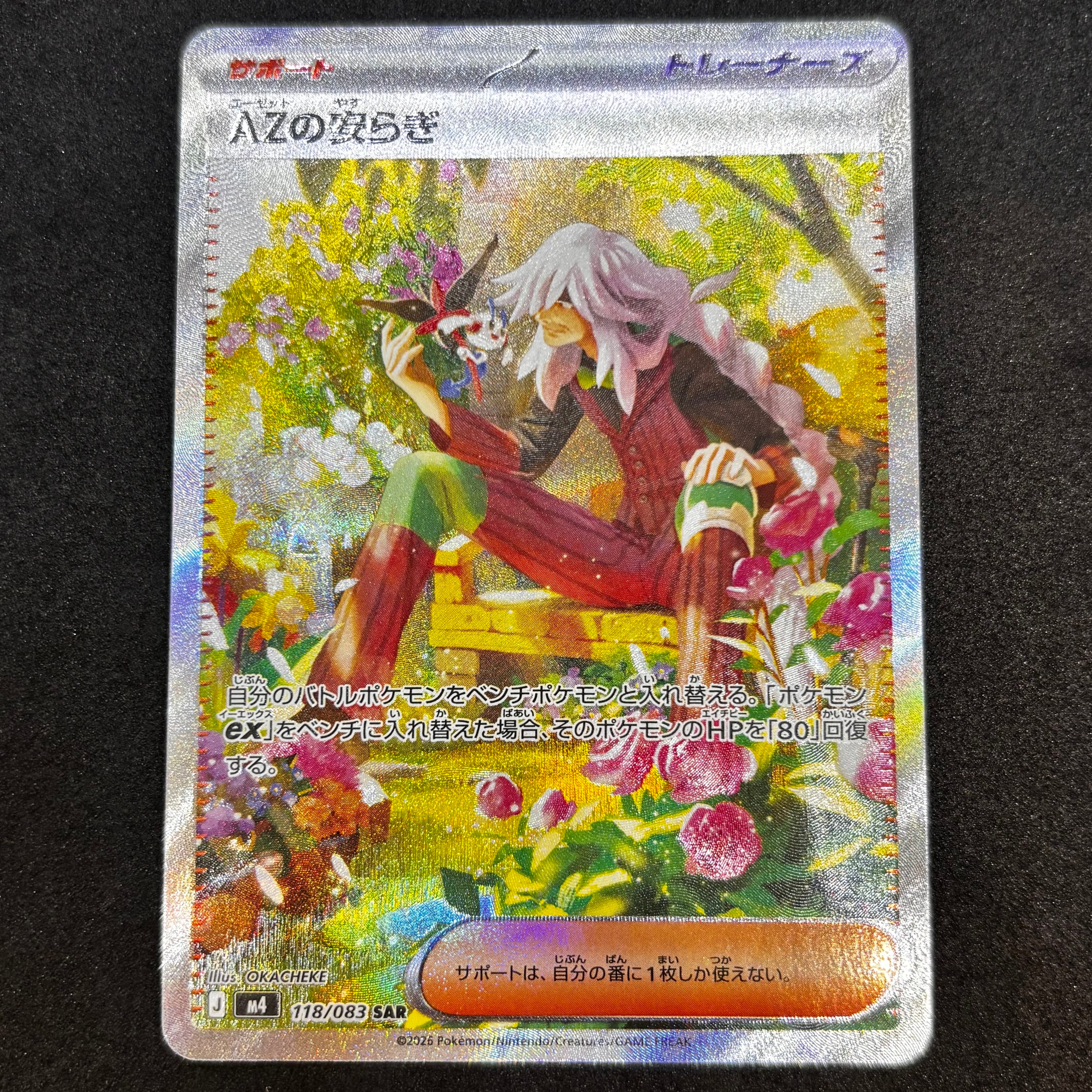 AZの安らぎ SAR [M4 118/083](拡張パック「ニンジャスピナー」)