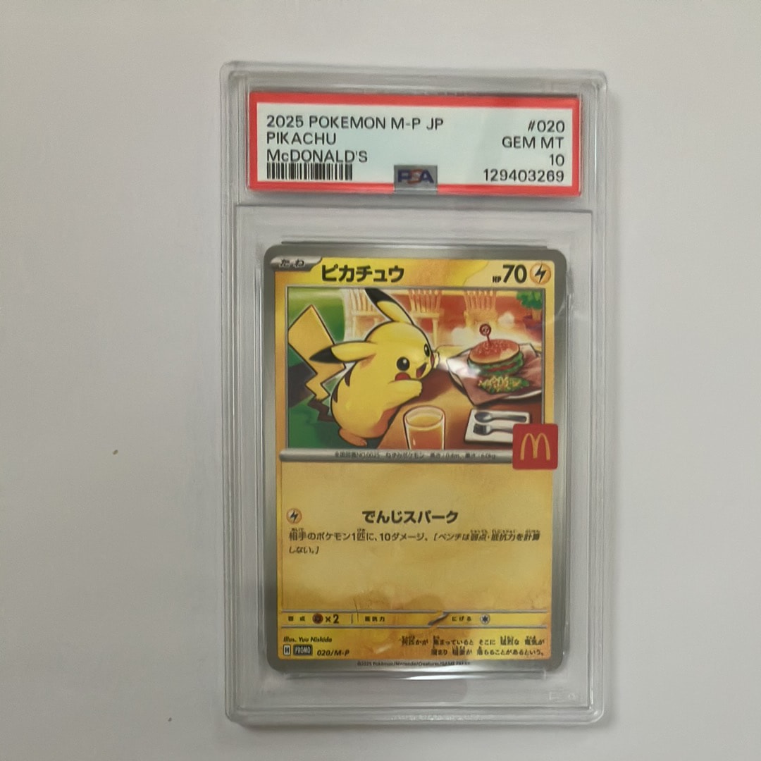 ピカチュウ P [M-P 020](プロモカードパック「マクドナルド ハッピーセット2025」)