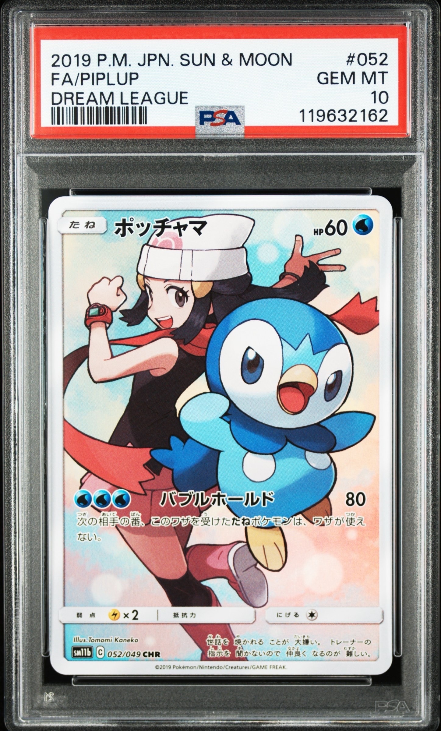 ポッチャマ CHR[sm11b 052/049](強化拡張パック「ドリームリーグ」)の