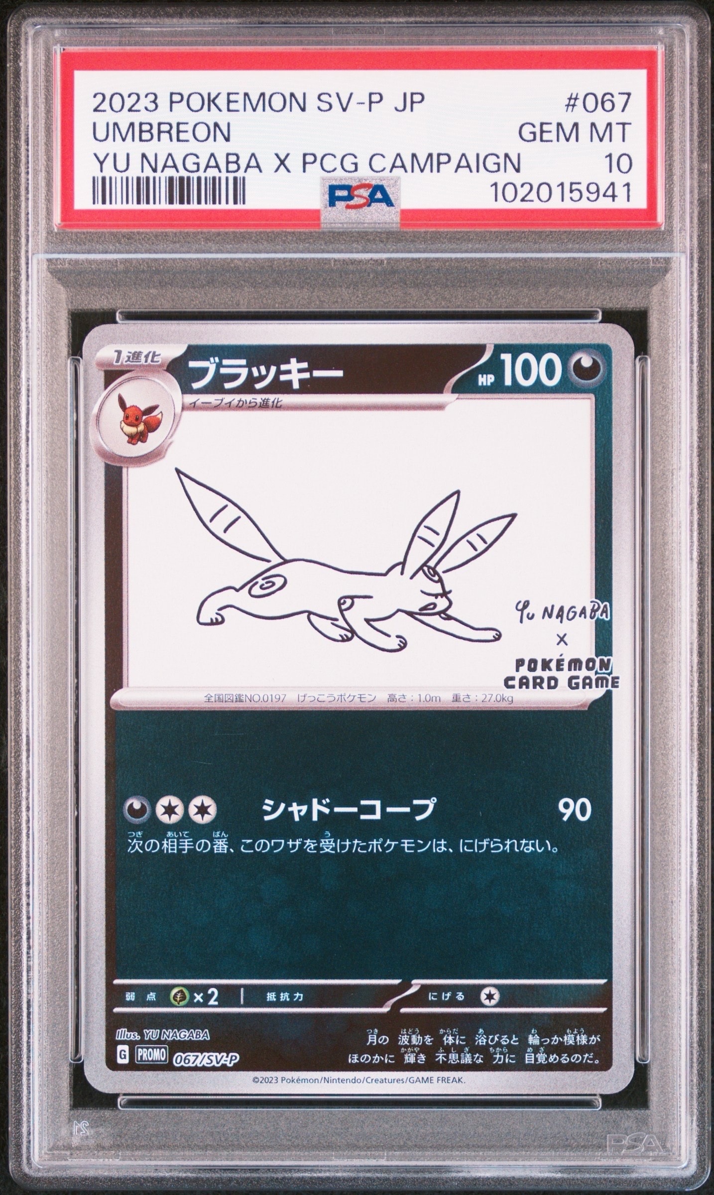 PSA10】ブラッキー: プロモ (ナガバブラッキー) [SV-P 067](「YU