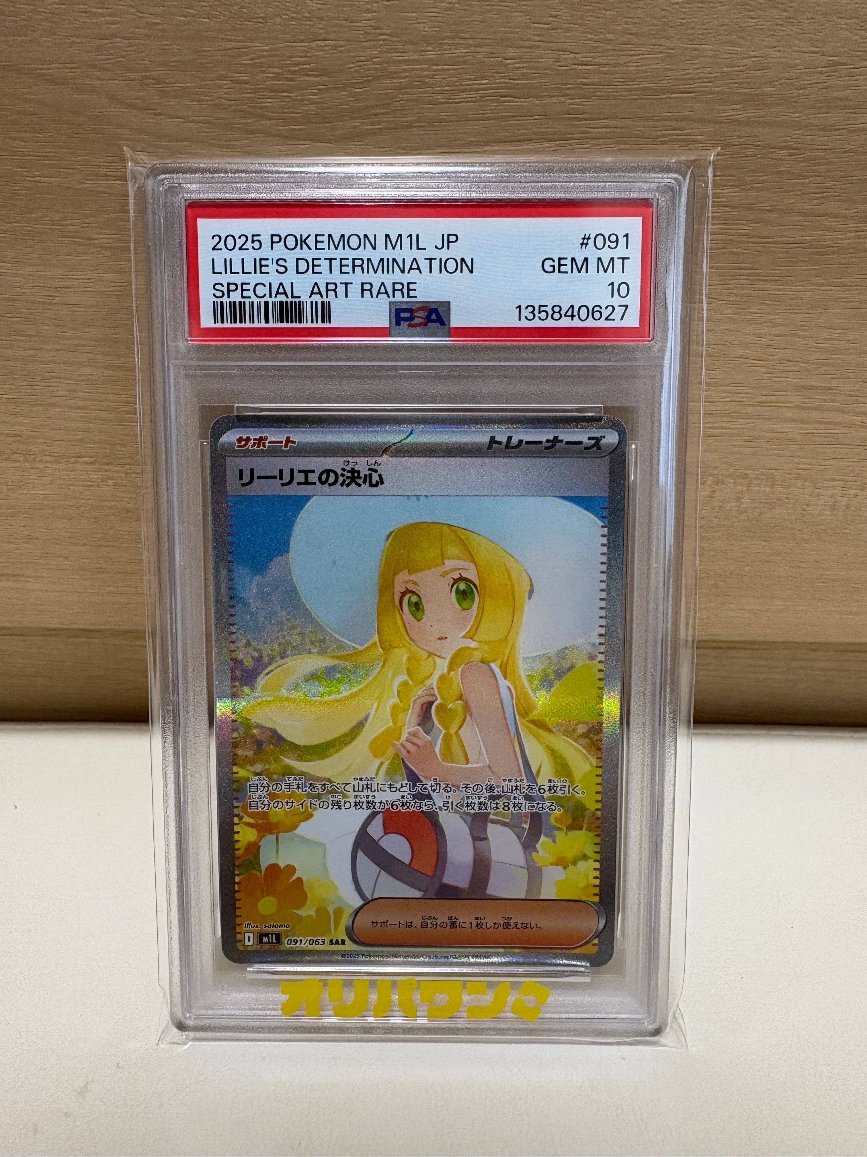 リーリエの決心 SAR [M1L 091/063](拡張パック「メガブレイブ」)