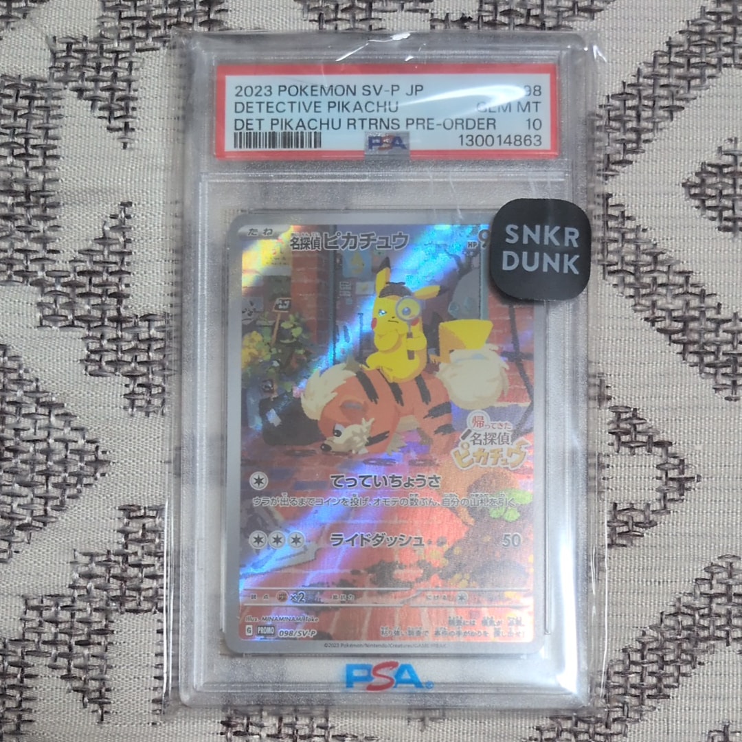 名探偵ピカチュウ: プロモ [SV-P 098](プロモーションカード「SV-P