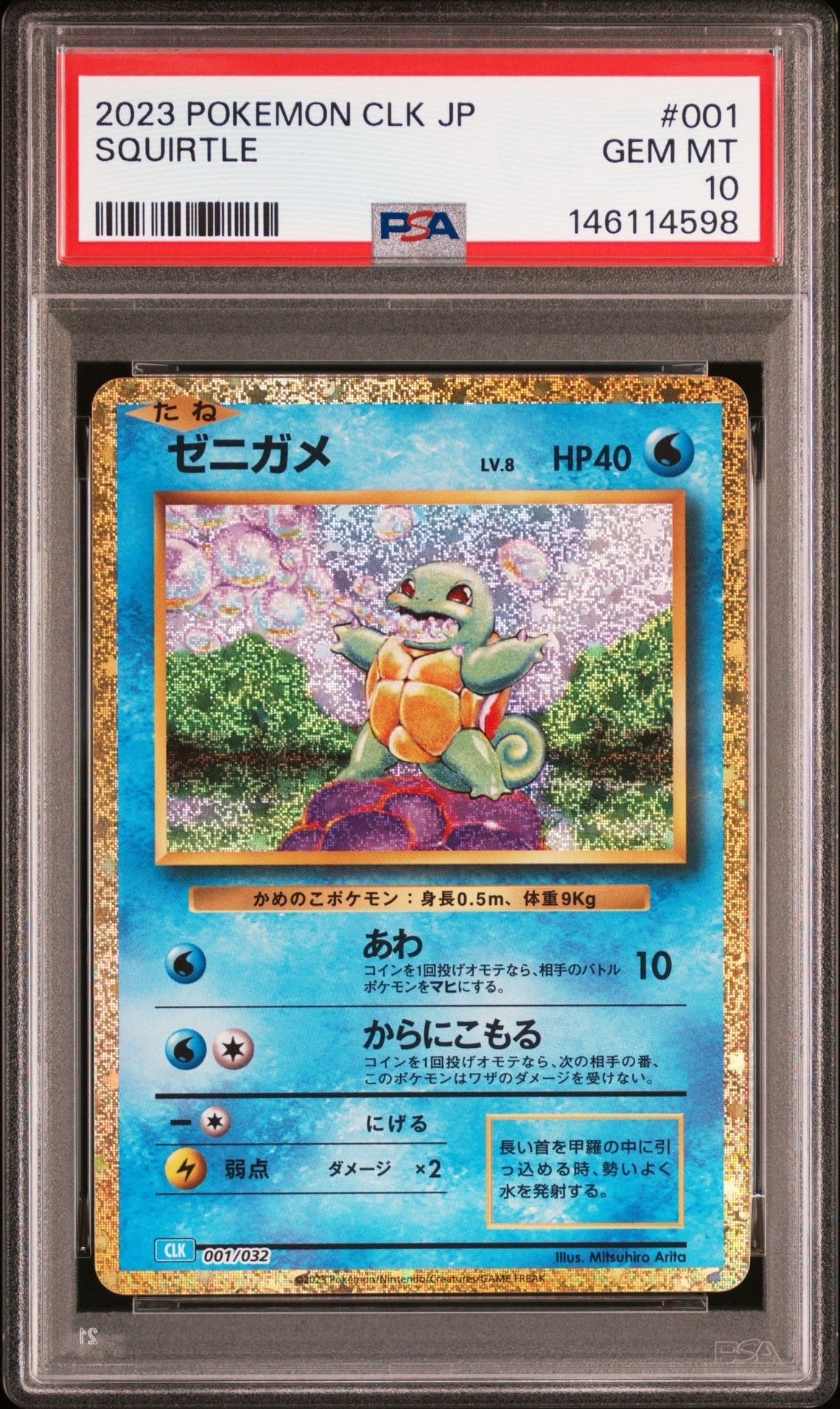 ゼニガメ [CLK 001/032](ポケモンカードゲーム Classic)