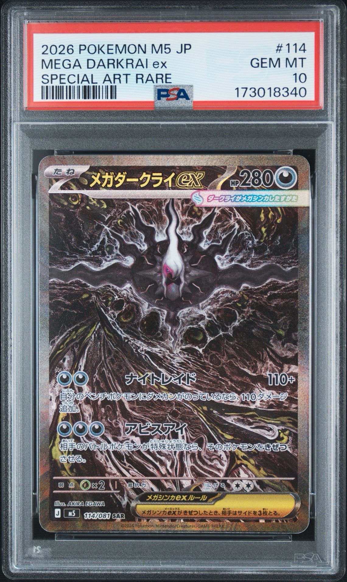 メガダークライex SAR [M5 114/081](拡張パック「アビスアイ」)