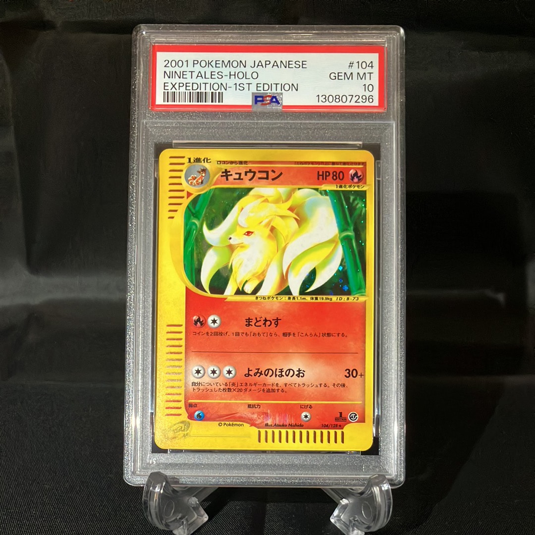 PSA10】キュウコン ☆ :1ED [e1 104/128](ポケモンカードe 第1弾「基本