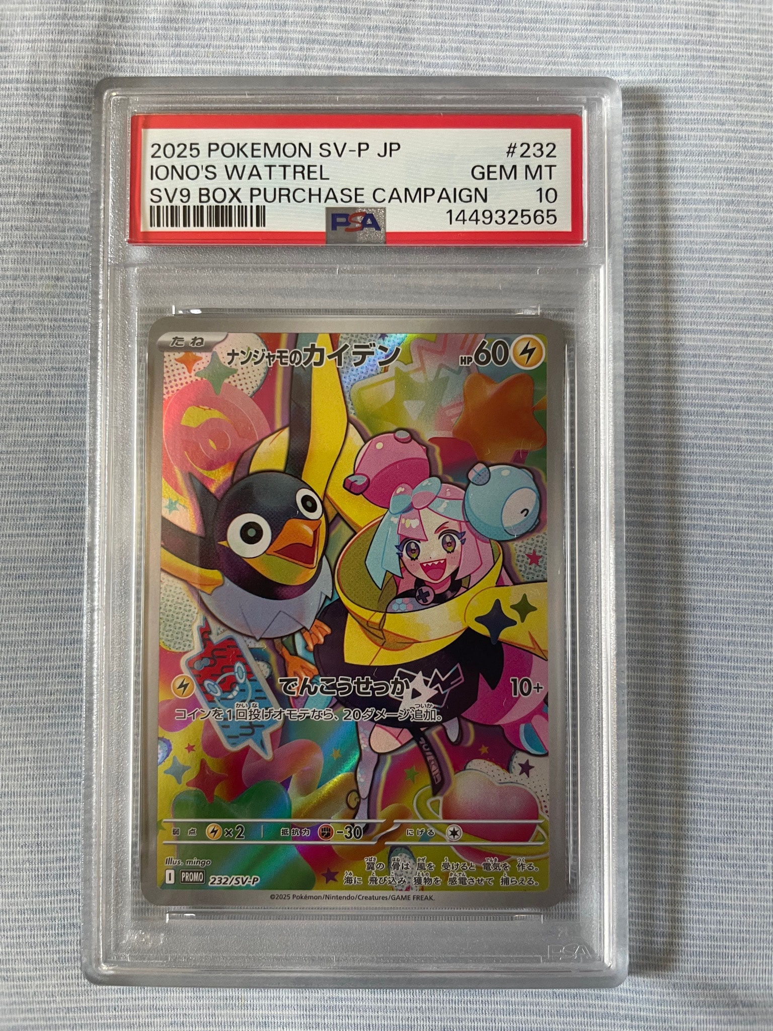 ナンジャモのカイデン P [SV-P 232](プロモーションカード「拡張パック