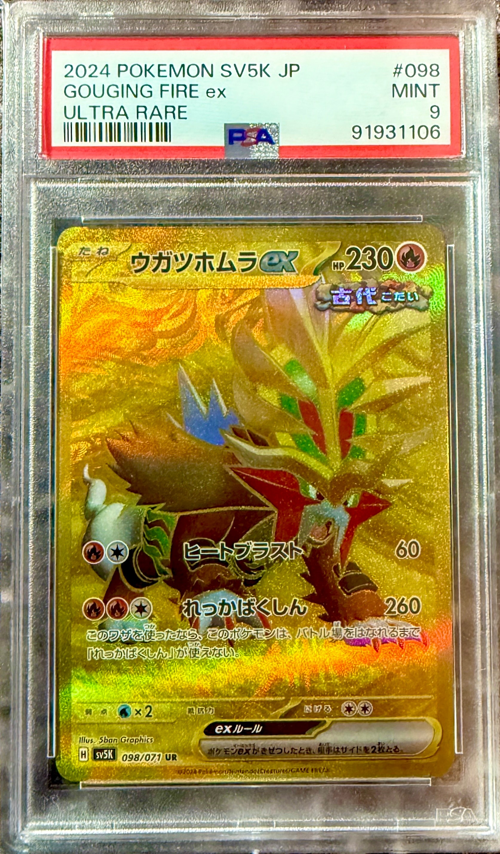 PSA10】ウガツホムラex UR [SV5K 098/071](拡張パック「ワイルド
