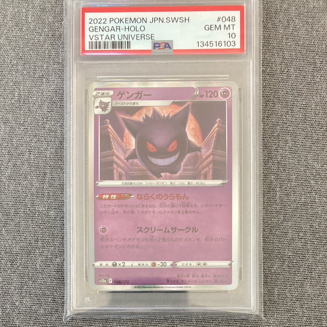 PSA10】ゲンガー [S12a 048/172](ハイクラスパック「VSTARユニバース
