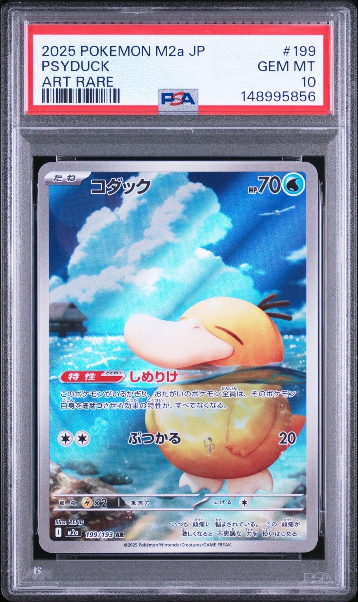 PSA10】コダック AR [M2a 199/193](ハイクラスパック「MEGAドリームex