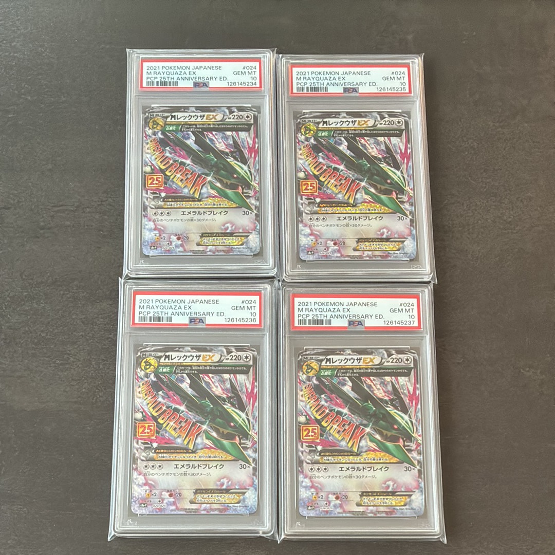 MレックウザEX: プロモ[S8a-P 024/025](プロモカードパック 25th ANNIVERSARY edition)