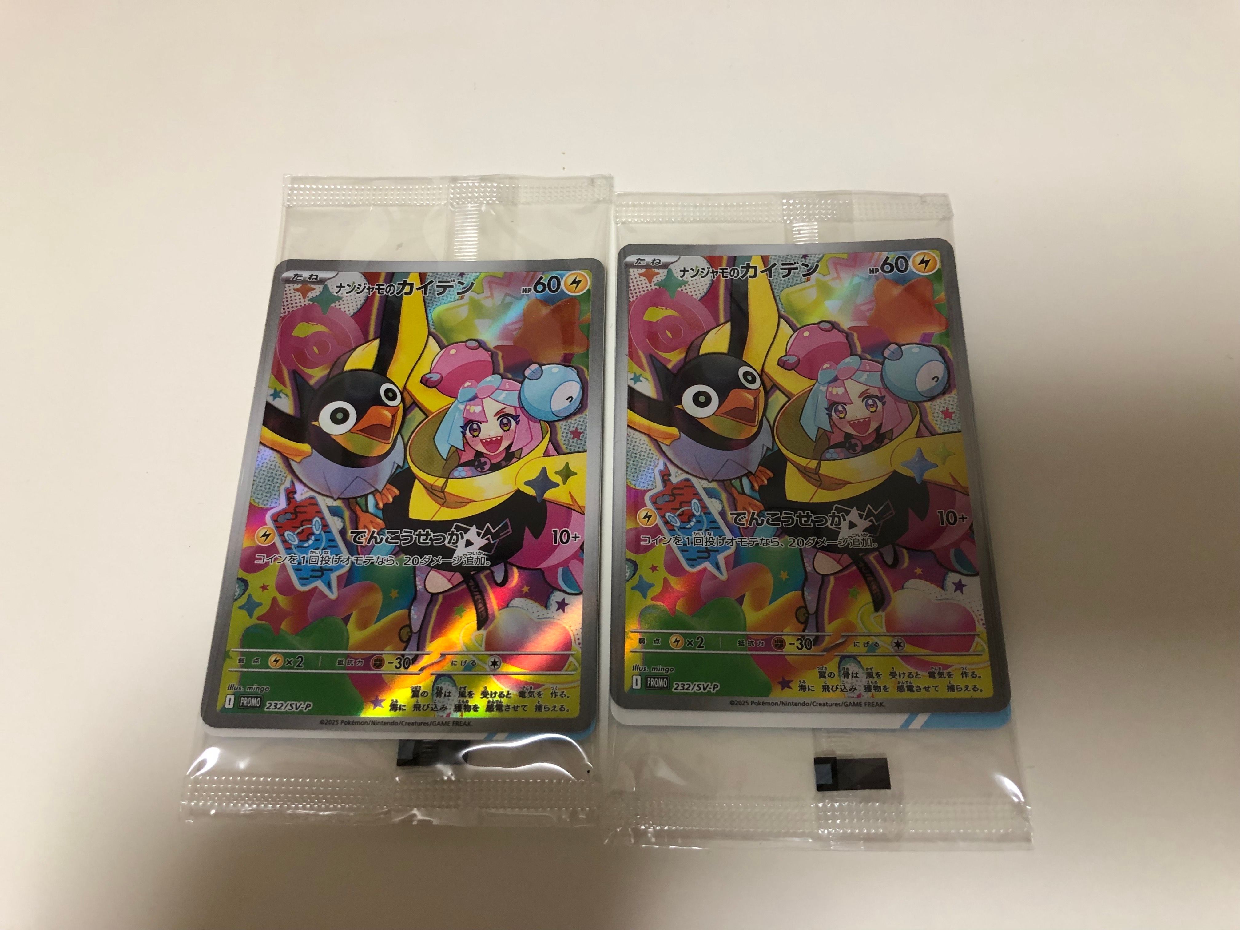 ナンジャモのカイデン P [SV-P 232](プロモーションカード「拡張パック バトルパートナーズ Box購入キャンペーン」)