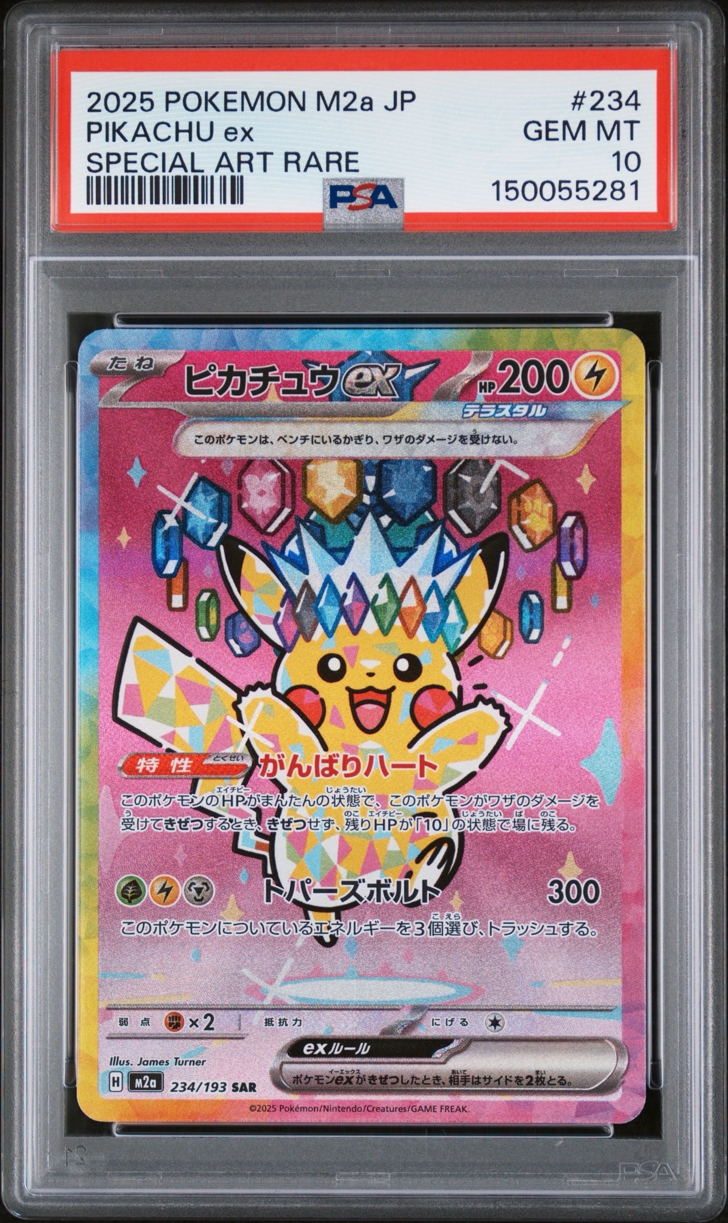 ピカチュウex SAR [M2a 234/193](ハイクラスパック「MEGAドリームex」)