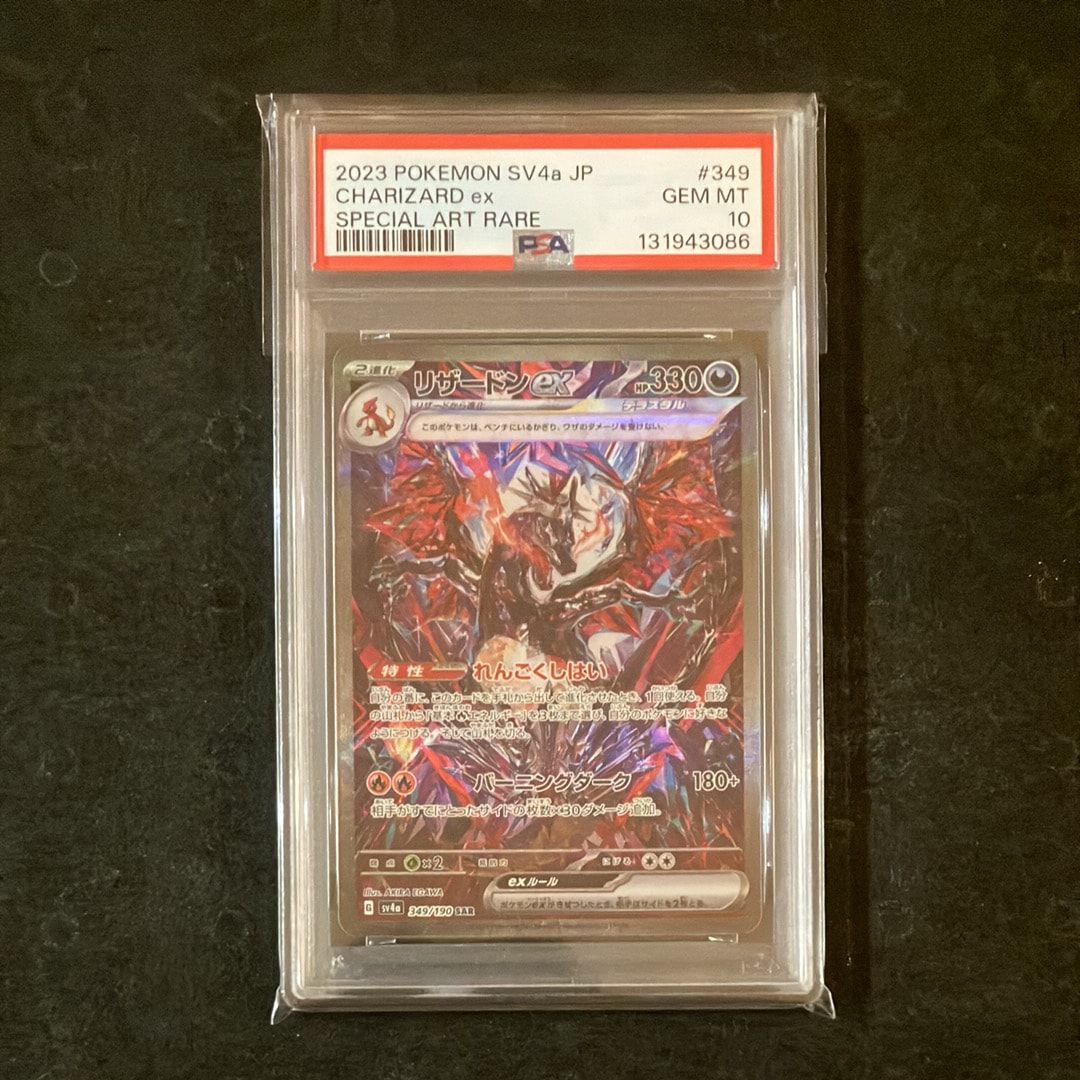 リザードンex SAR [SV4a 349/190](ハイクラスパック「シャイニートレジャーex」)