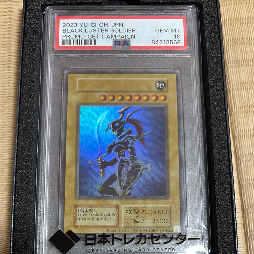 PSA10】カオス・ソルジャー UR(スクラッチカードキャンペーン) 1枚の