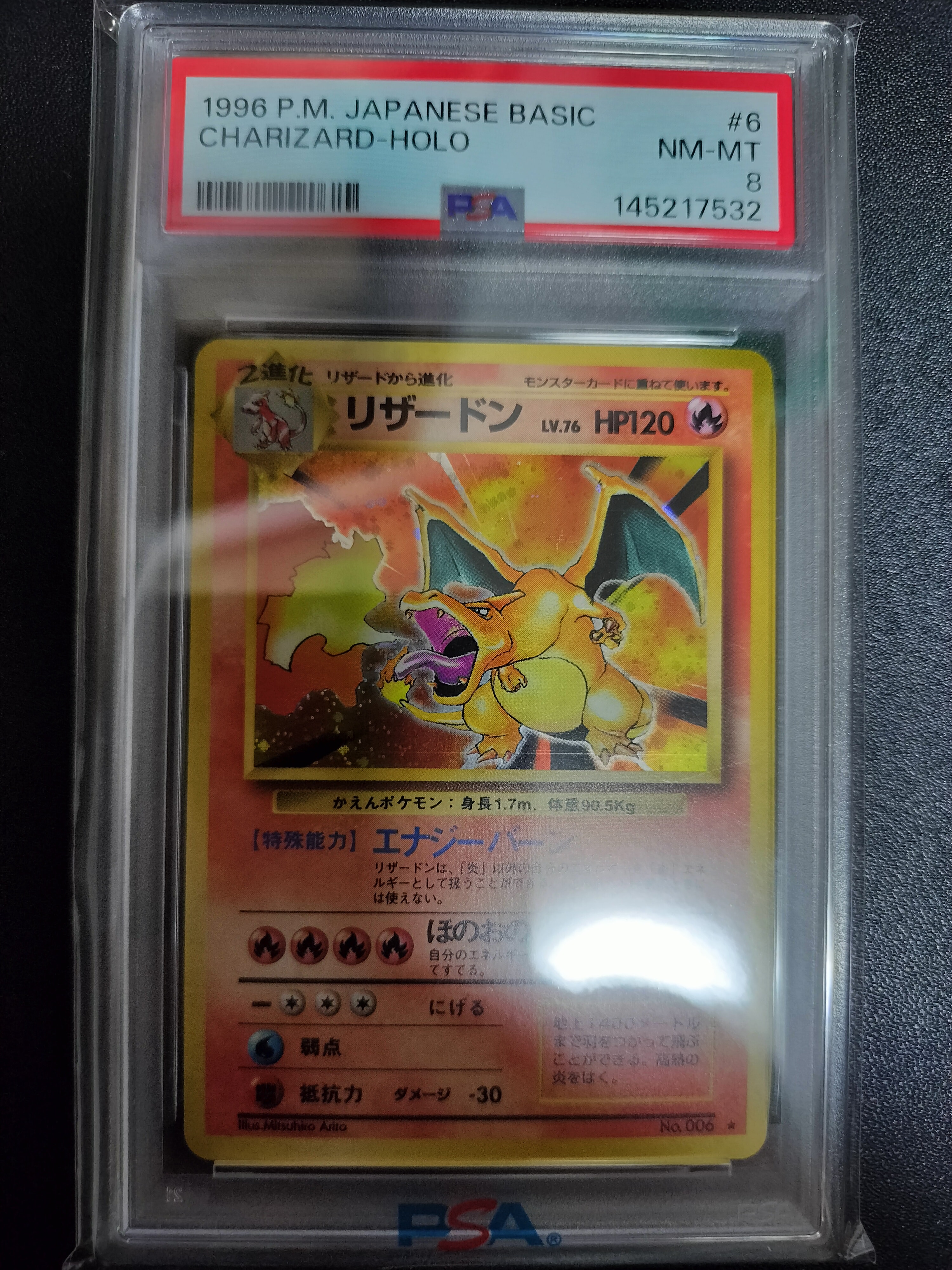 リザードン ★ : 旧裏 [PMCG1-2](拡張パック「ポケットモンスター カードゲーム」再販)