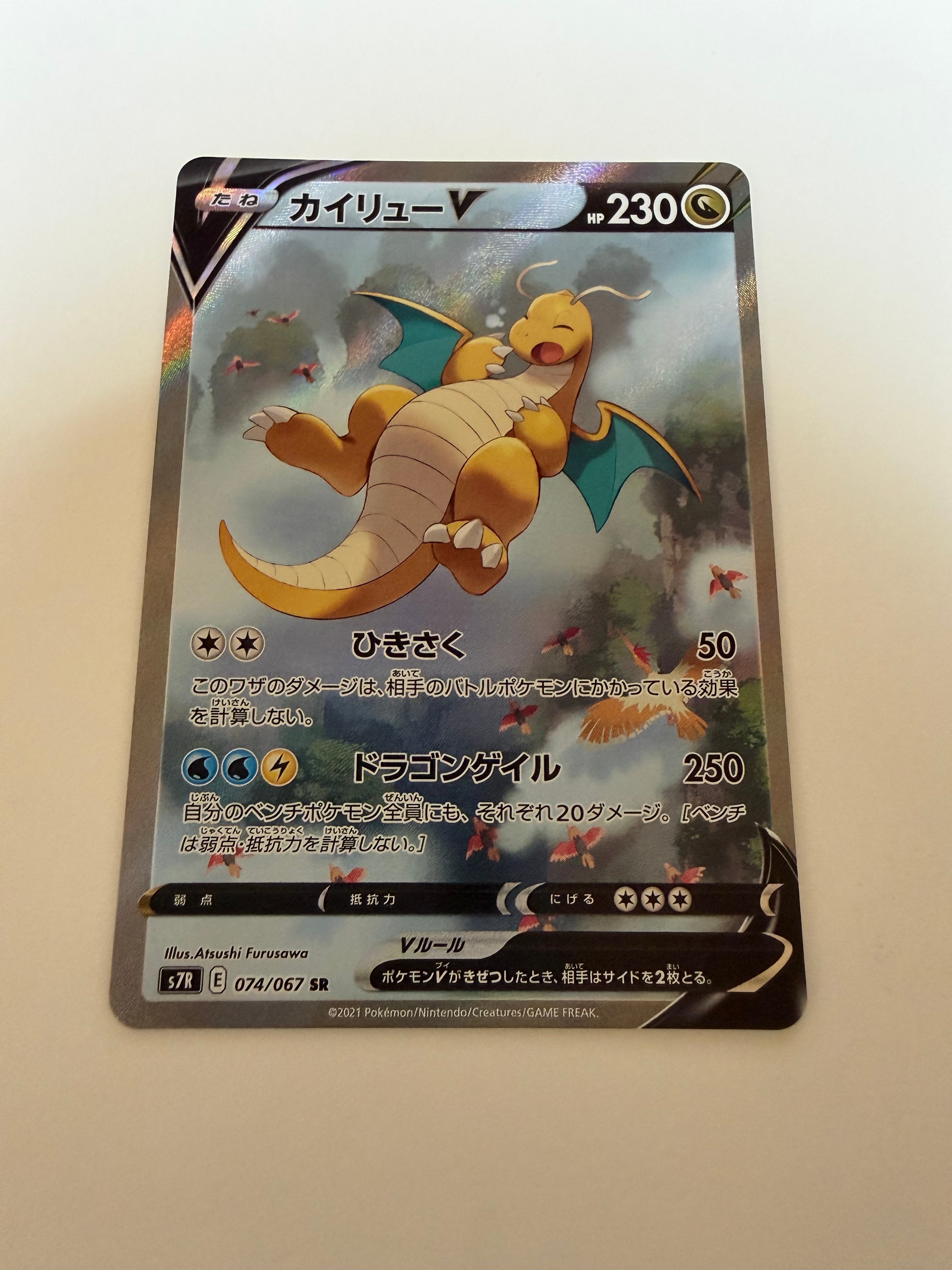 PSA 10 カイリューV s7R 073/067 SR PSA10】カイリューV SA (SR)｛074/067｝[S7R] - magi通販【ポケモン