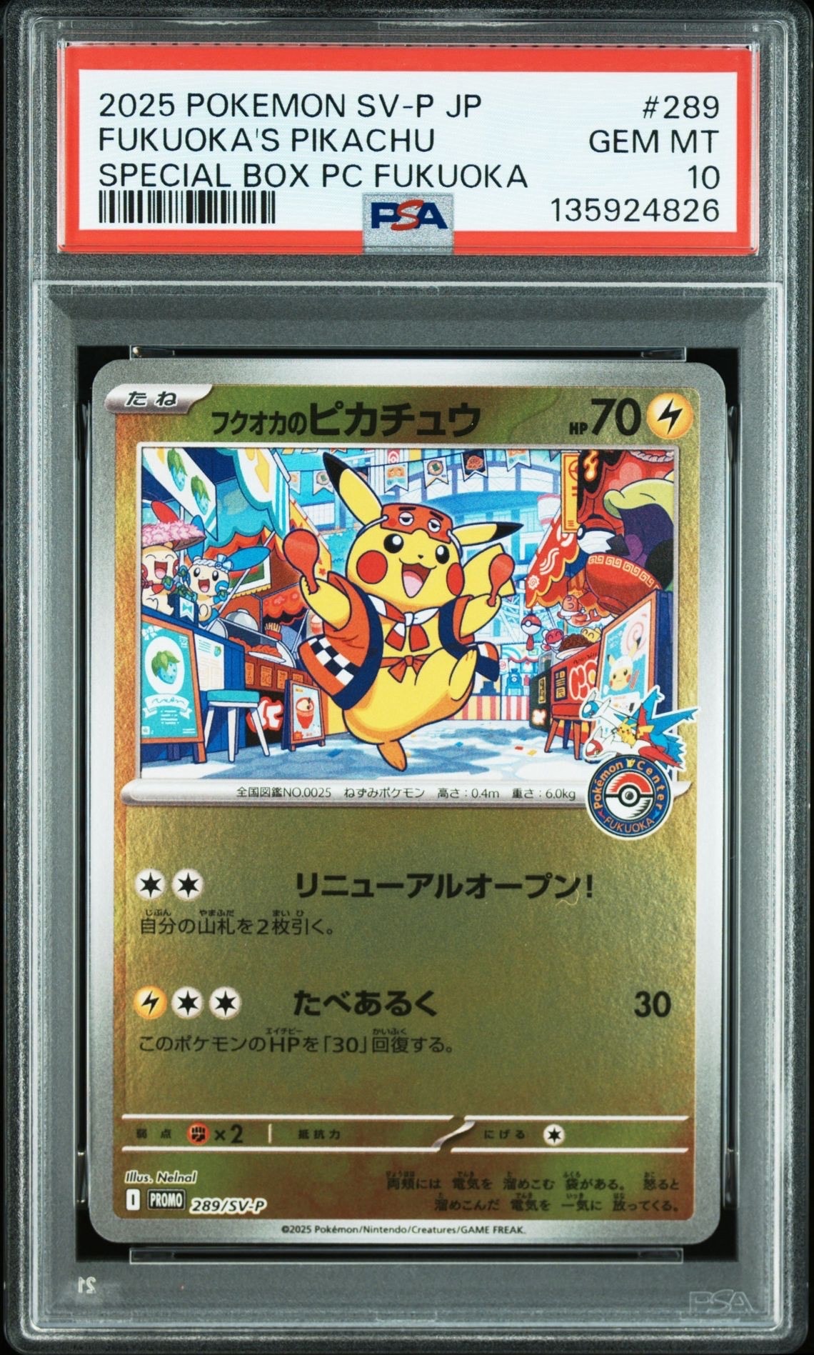 フクオカのピカチュウ P [SV-P 289](スペシャルBOX「ポケモンセンターフクオカ」)