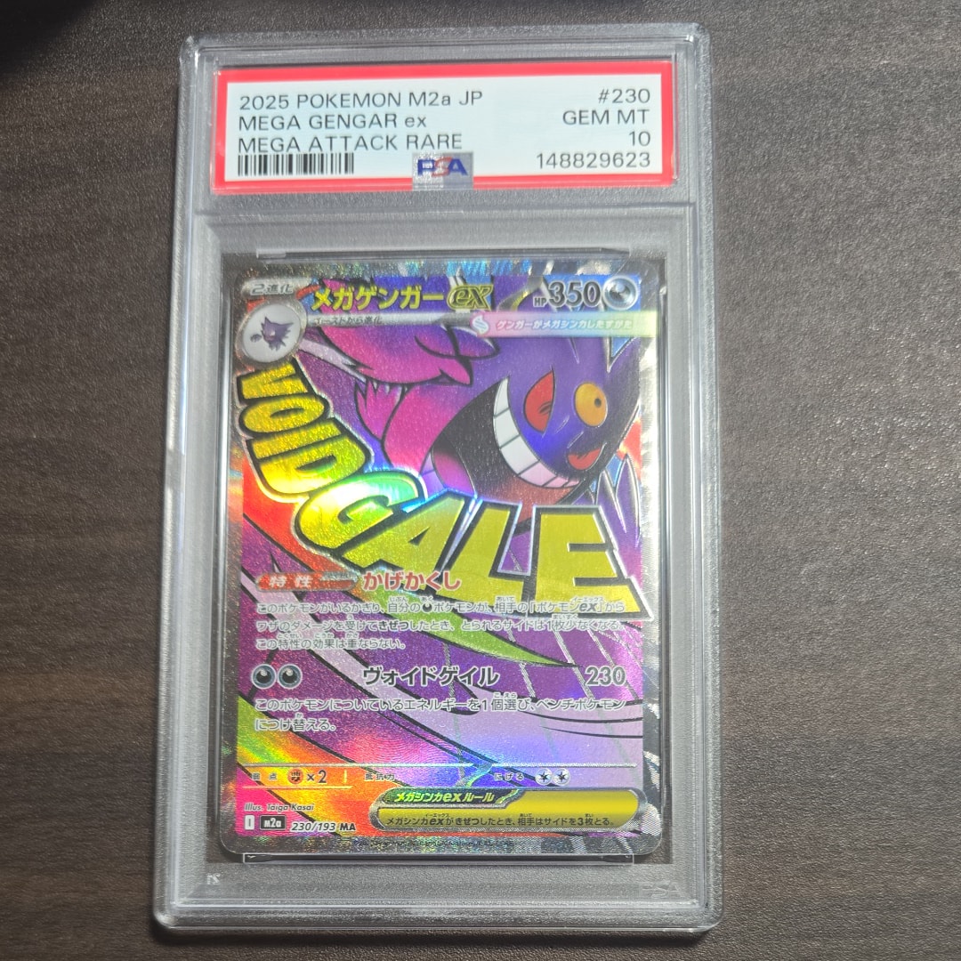メガゲンガーex MA [M2a 230/193](ハイクラスパック「MEGAドリームex」)