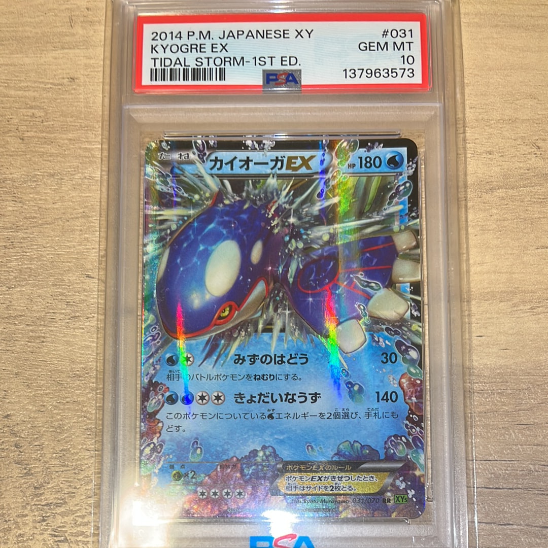 状態B】カイオーガEX RR :1ED [XY5 031/070](拡張パック「タイダル