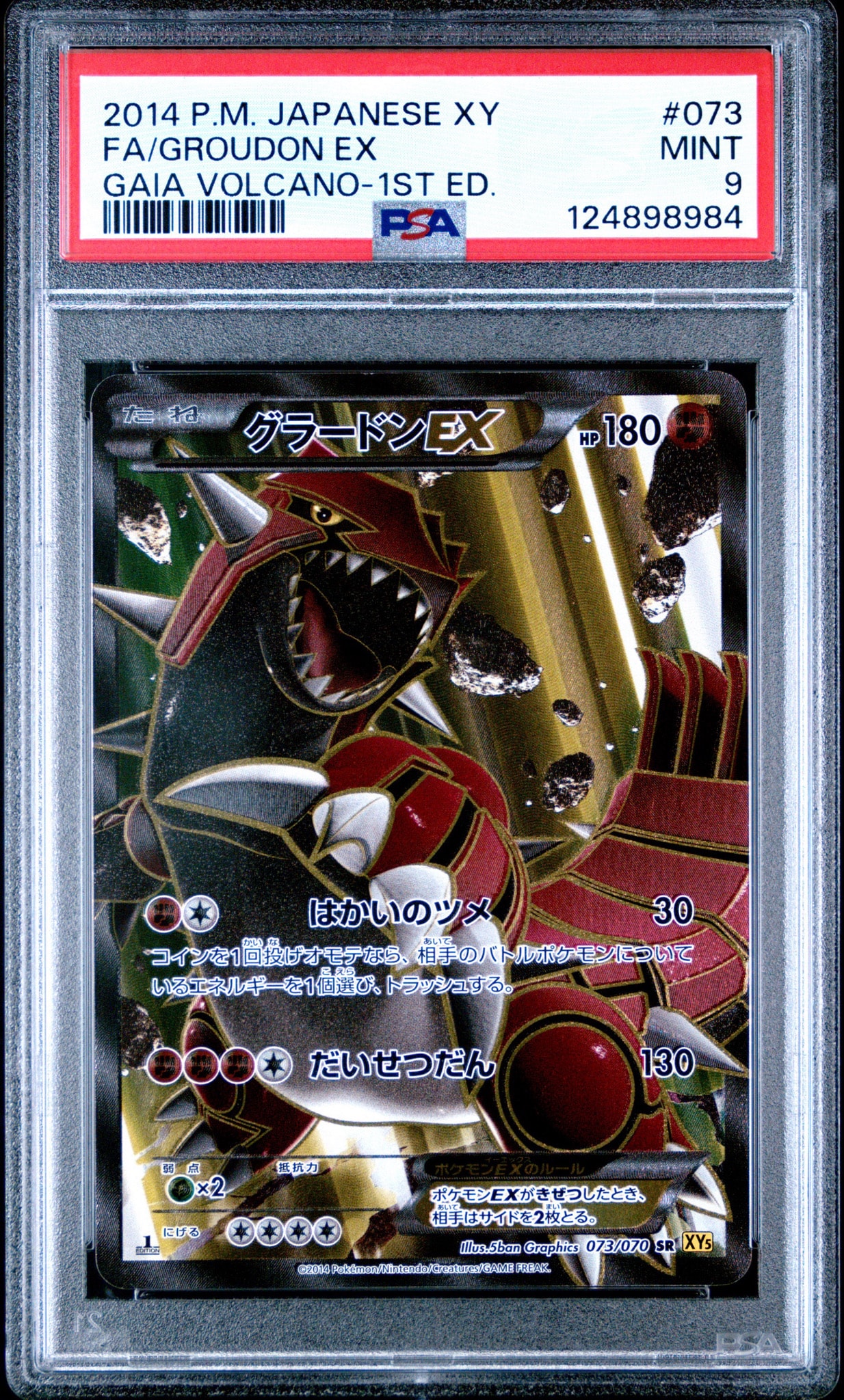 グラードンEX SR :1ED [XY5-G 073/070](拡張パック「ガイアボルケーノ