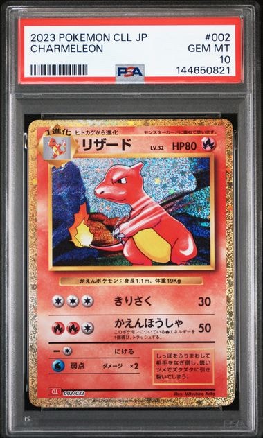 リザード [CLL 002/032](ポケモンカードゲーム Classic)の新品/中古