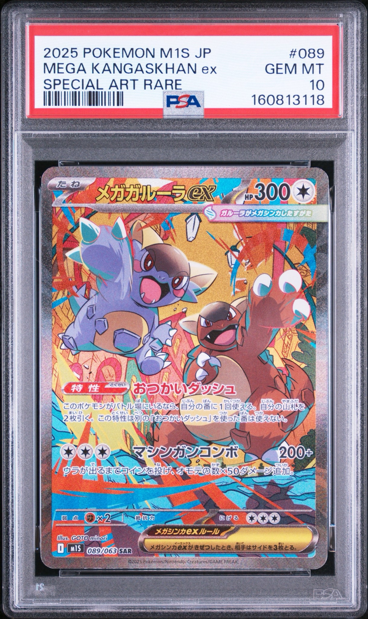 メガガルーラex SAR [M1S 089/063](拡張パック「メガシンフォニア」)