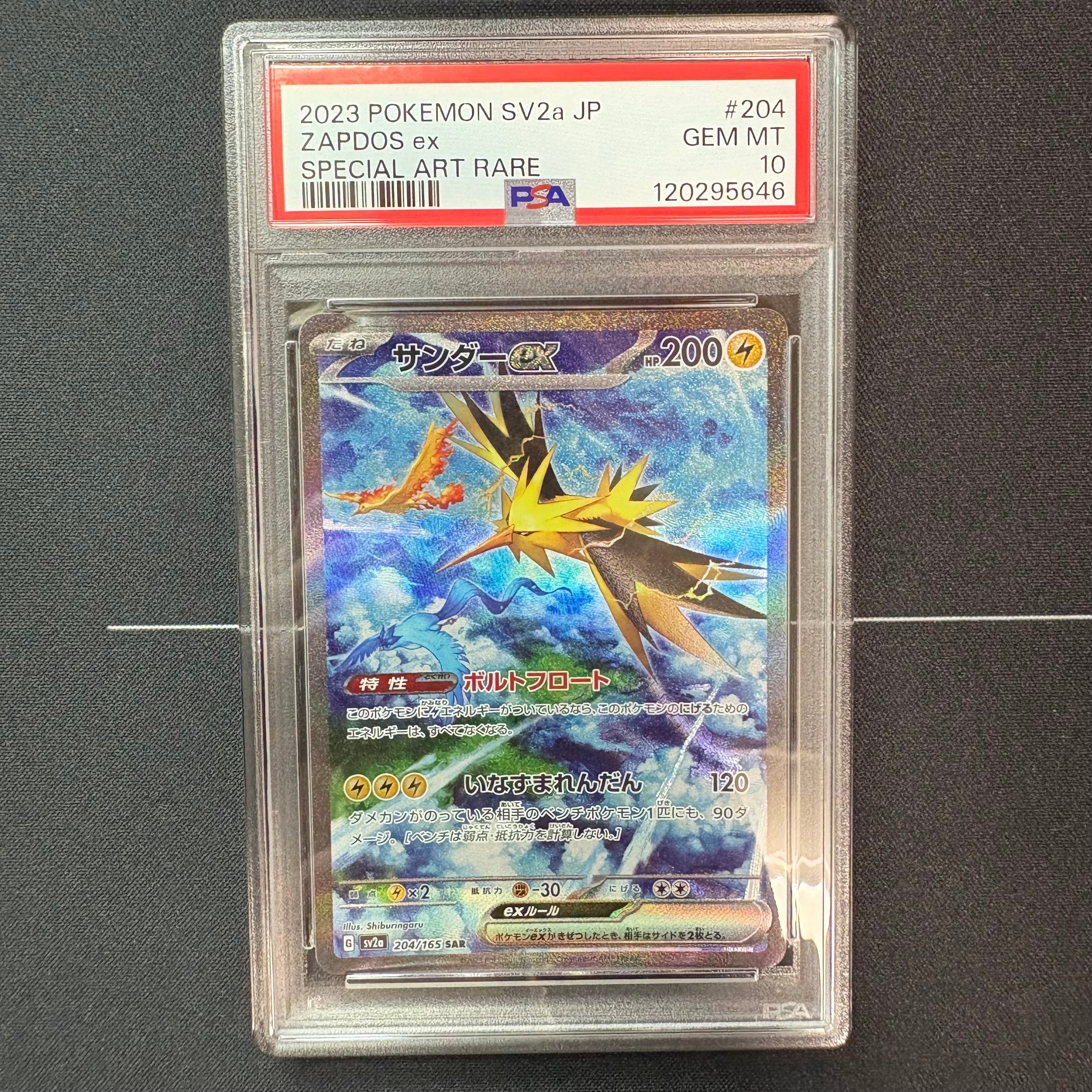 サンダーex SAR[SV2a 204/165](強化拡張パック「ポケモンカード151」)