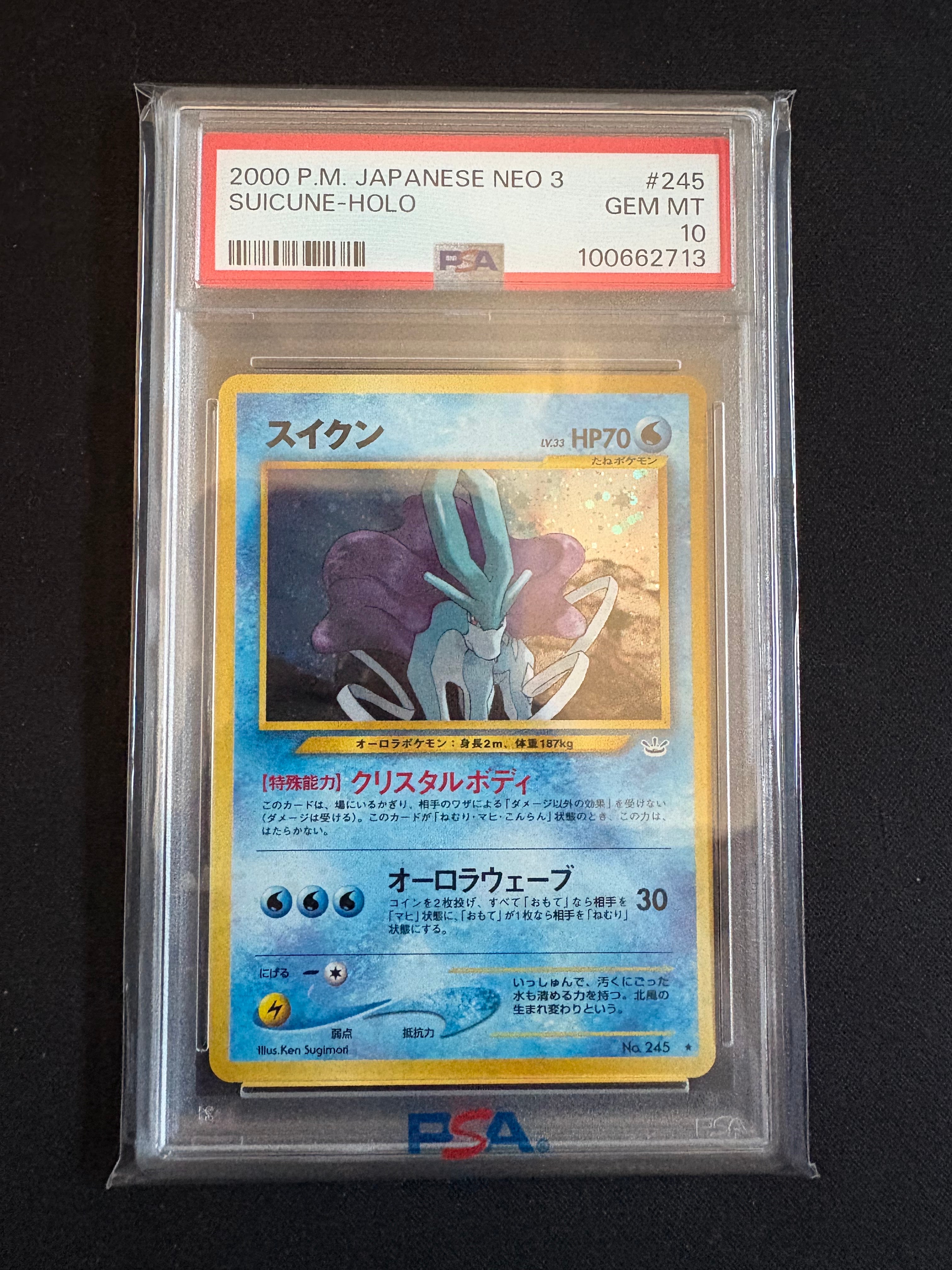 スイクン ★ : 旧裏 [neo3 No.245](ポケモンカード★neo 拡張パック「めざめる伝説」)
