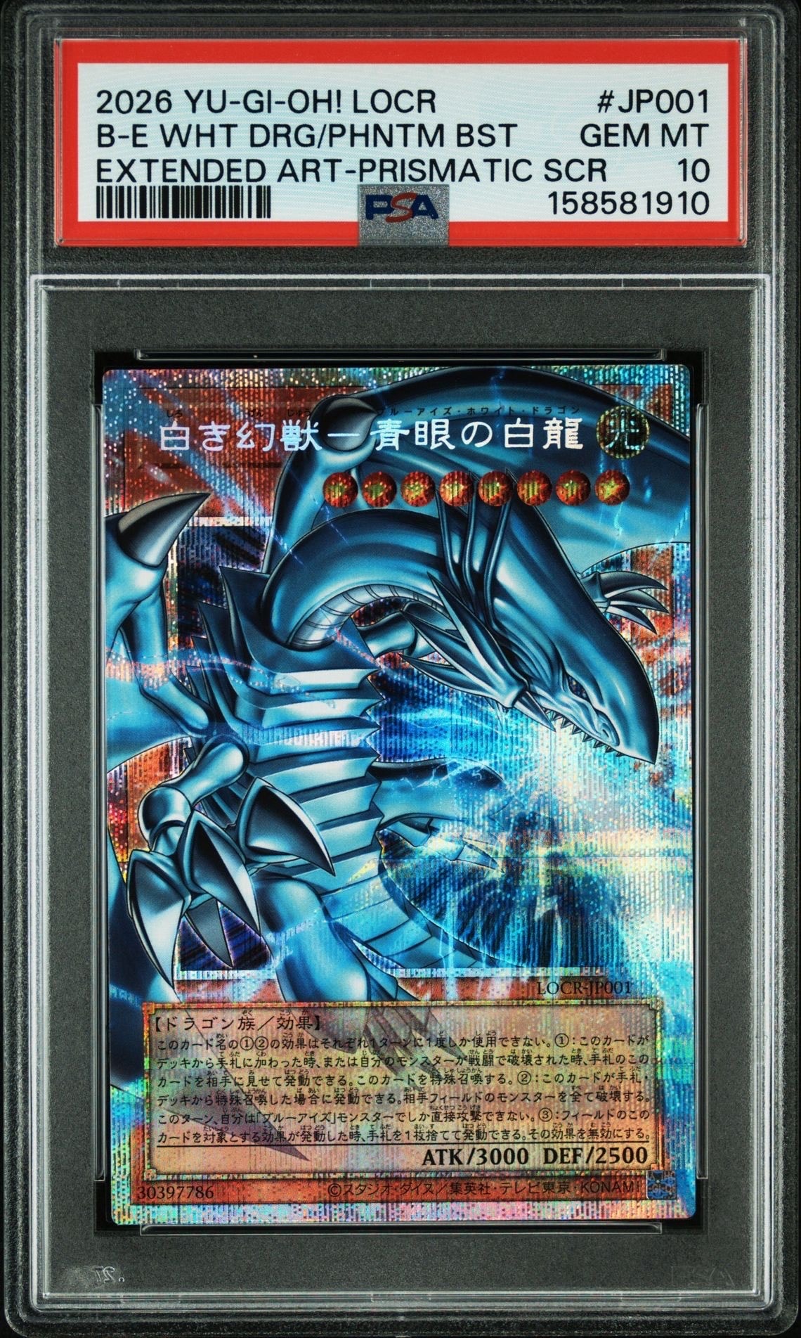 白き幻獣-青眼の白龍 PSE :オーバーフレーム [LOCR-JP001](リミットオーバーコレクション ザ ライバルズ)