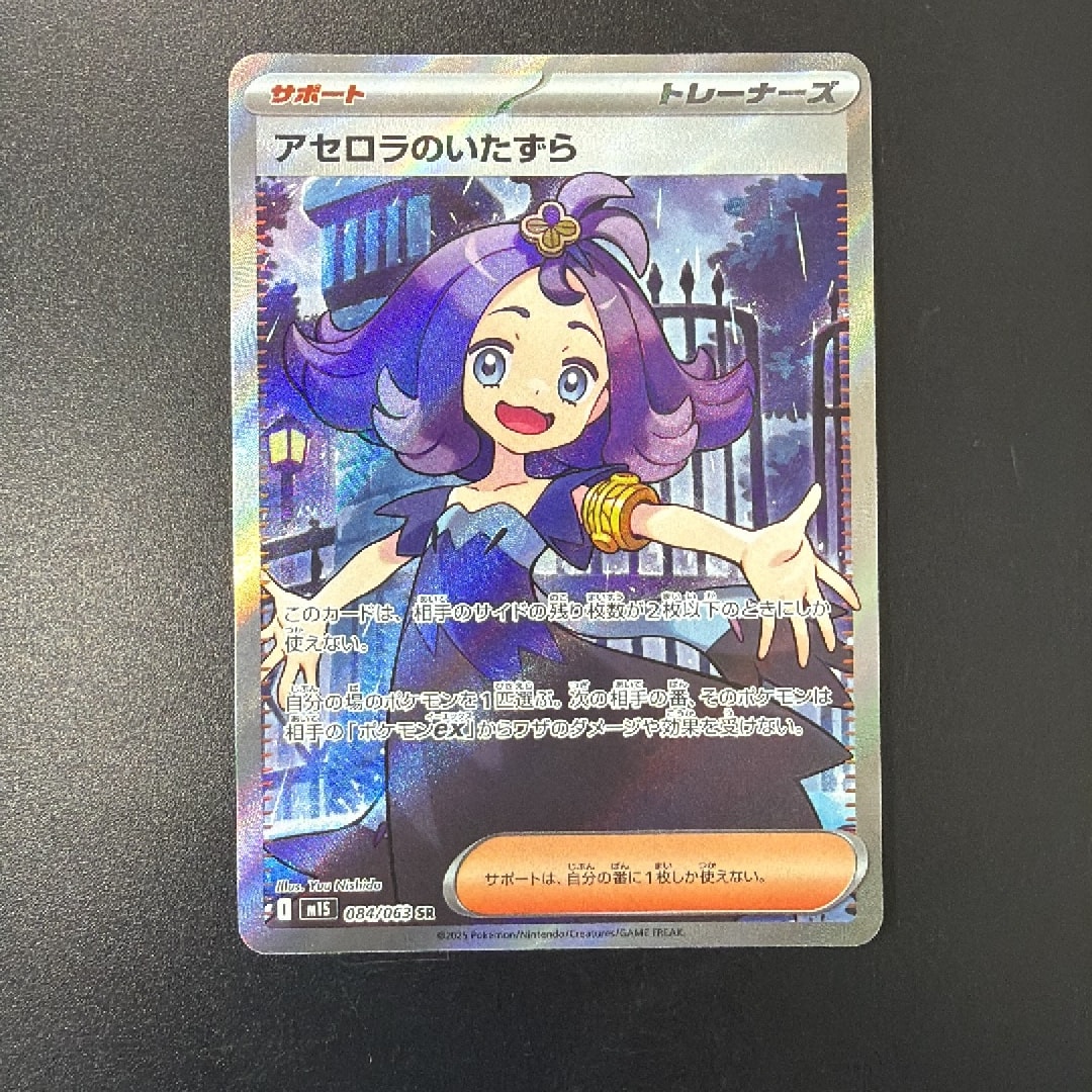アセロラのいたずら SR [M1S 084/063](拡張パック「メガシンフォニア」)