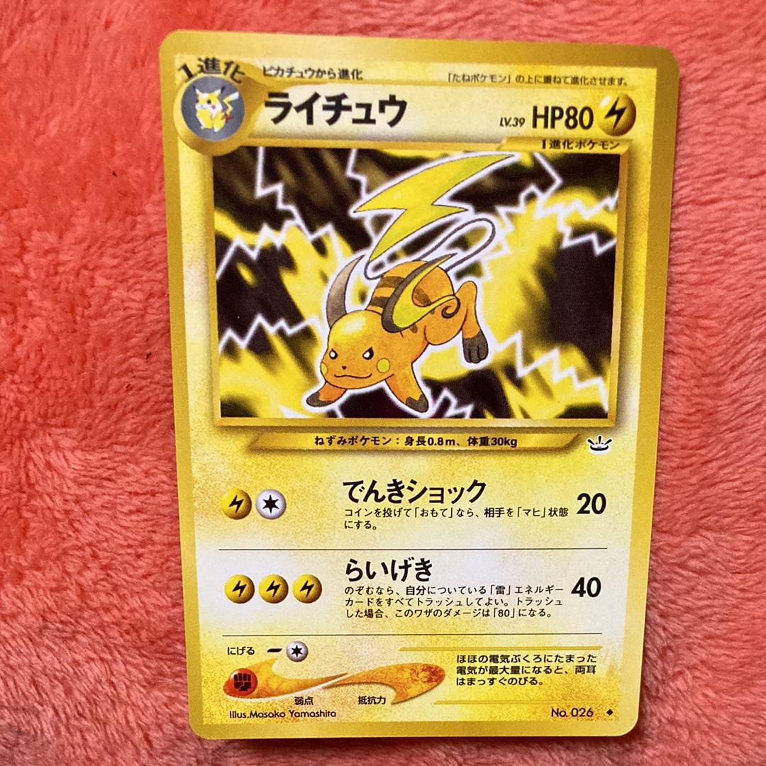 ライチュウ ◆ : 旧裏 [neo3 No.026](ポケモンカード★neo 拡張パック「めざめる伝説」)