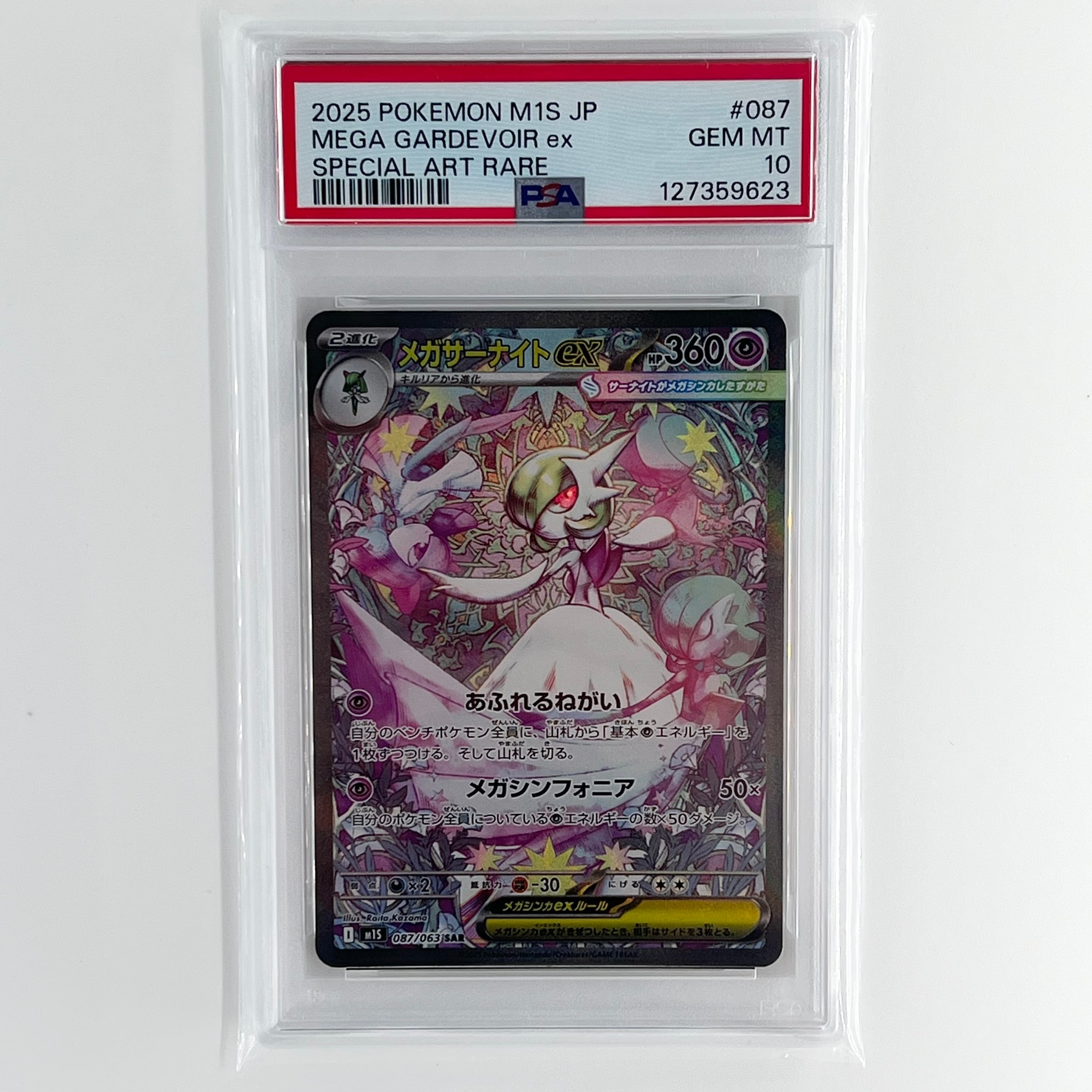 メガサーナイトex SAR [M1S 087/063](拡張パック「メガシンフォニア」)