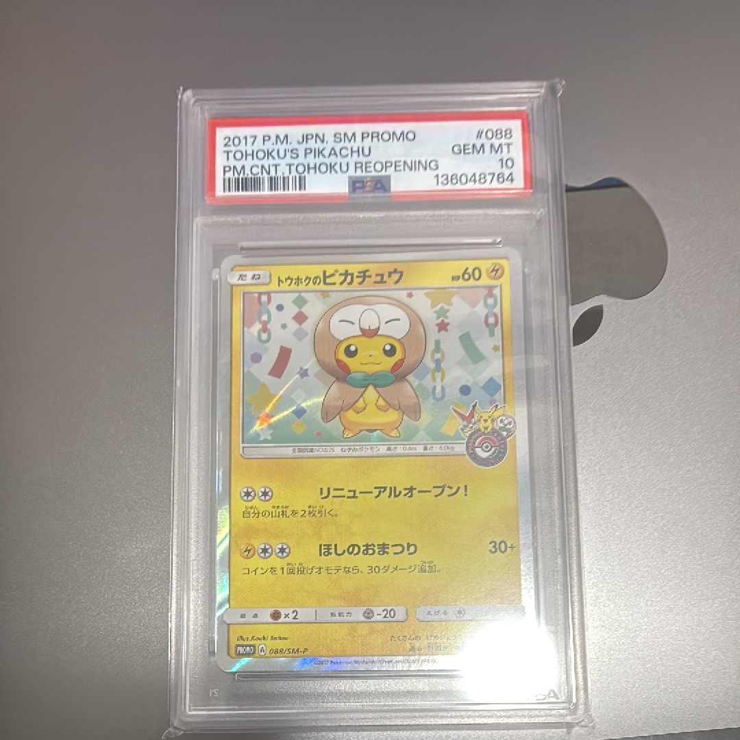 トウホクのピカチュウ: プロモ[SM-P 088](プロモーションカード「SM-P